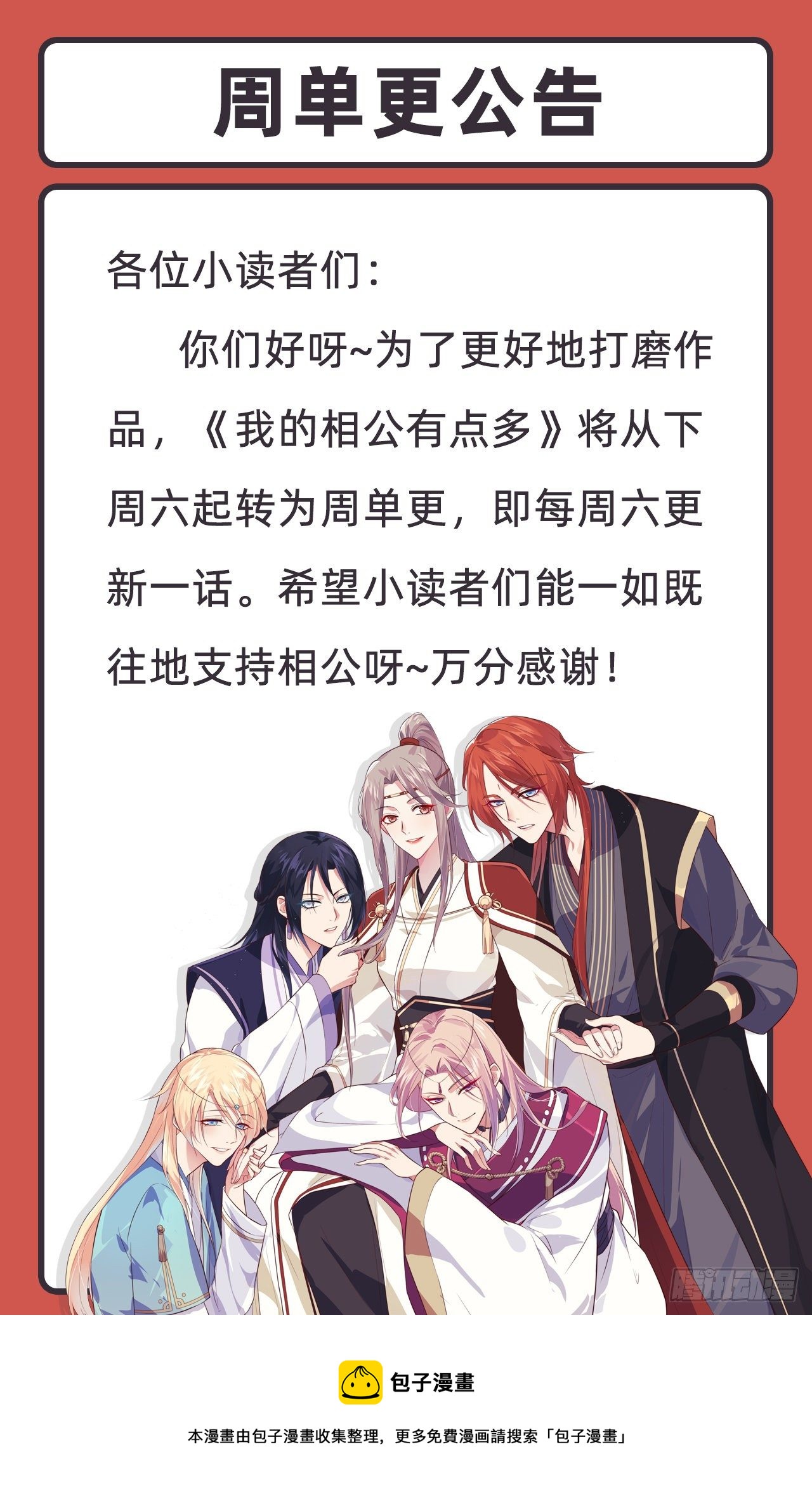 周单更公告-第111话