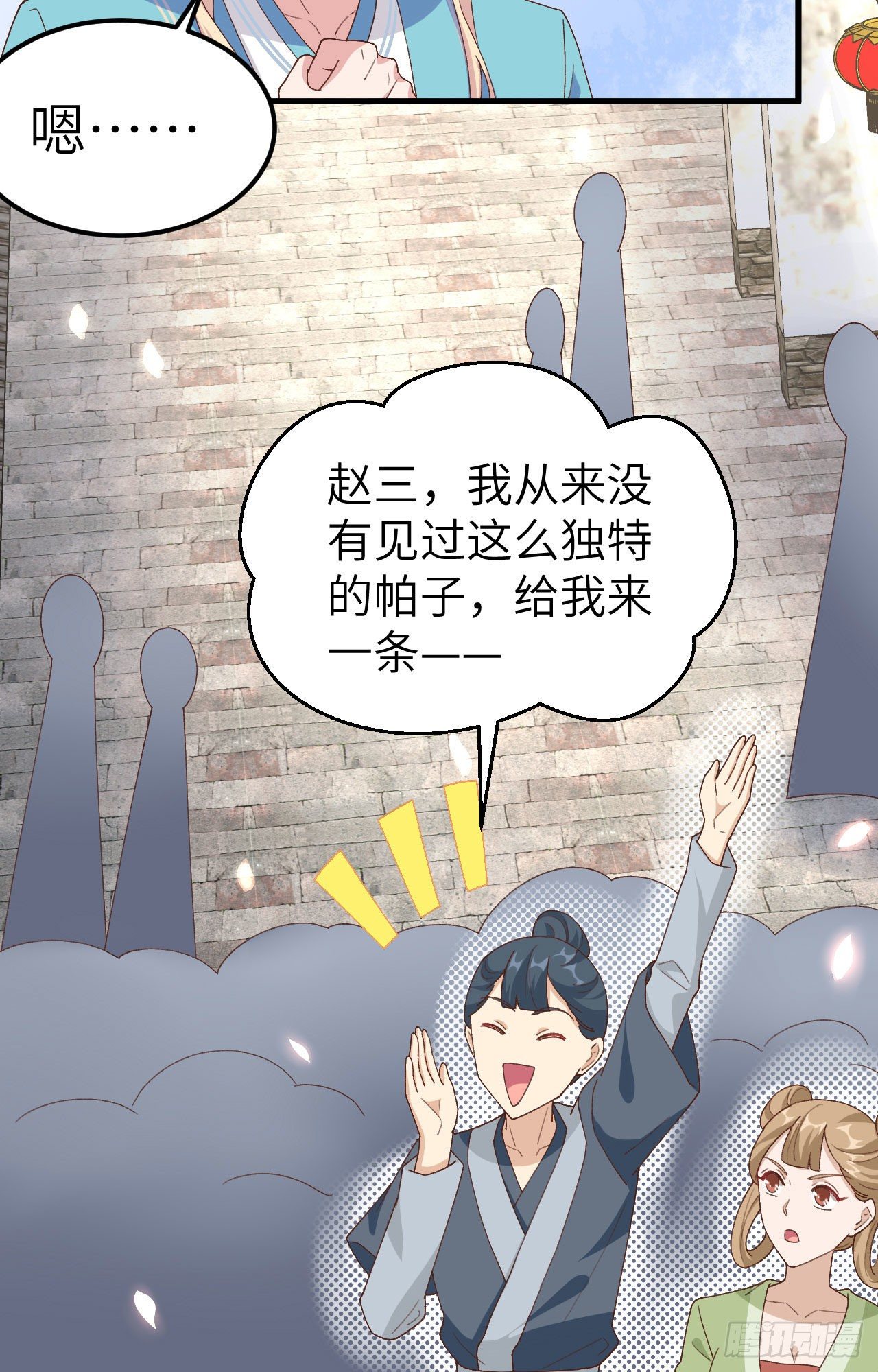 開局四個美相公 - 034 等的就是你 - 4