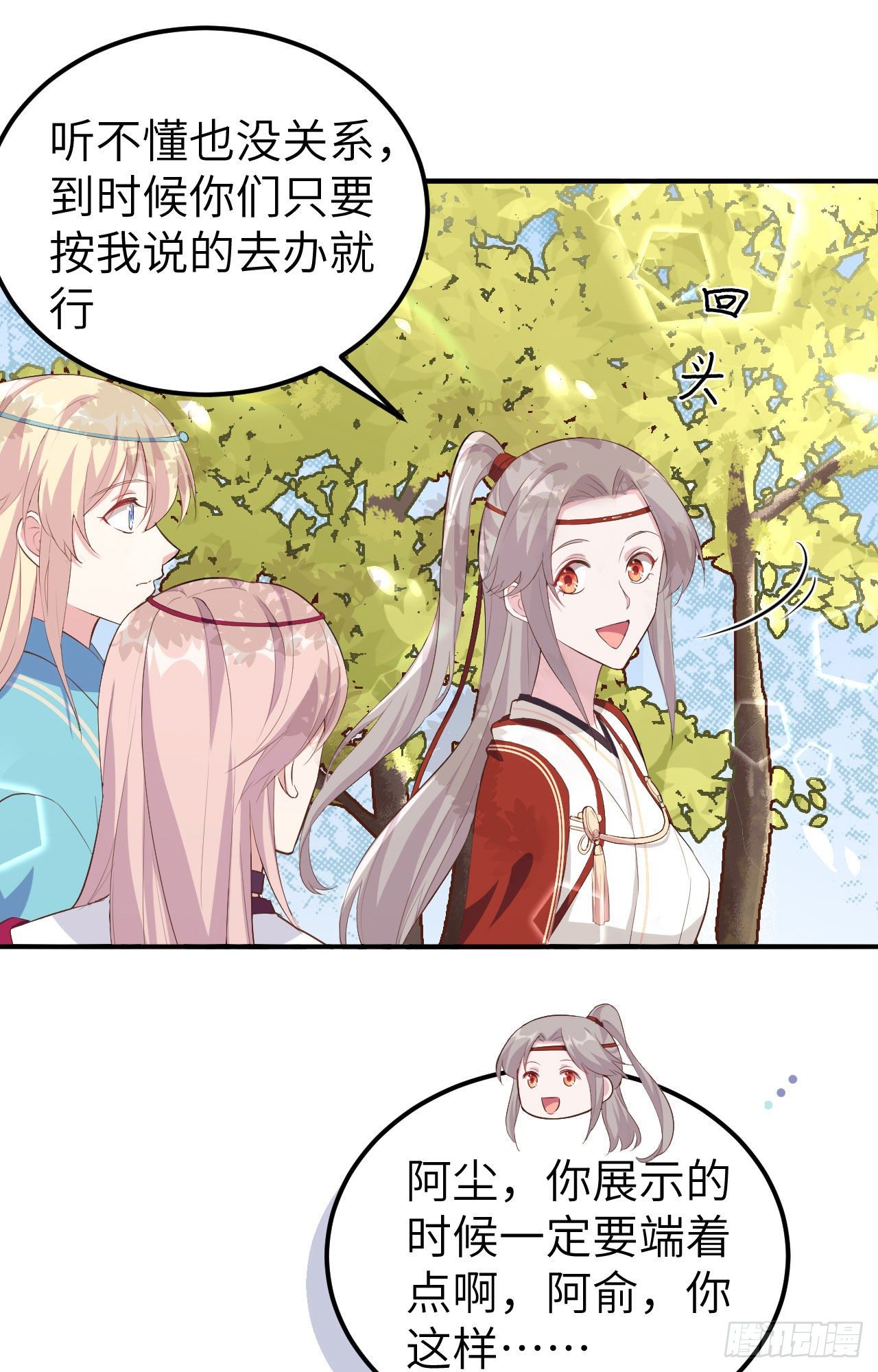 開局四個美相公 - 034 等的就是你 - 3