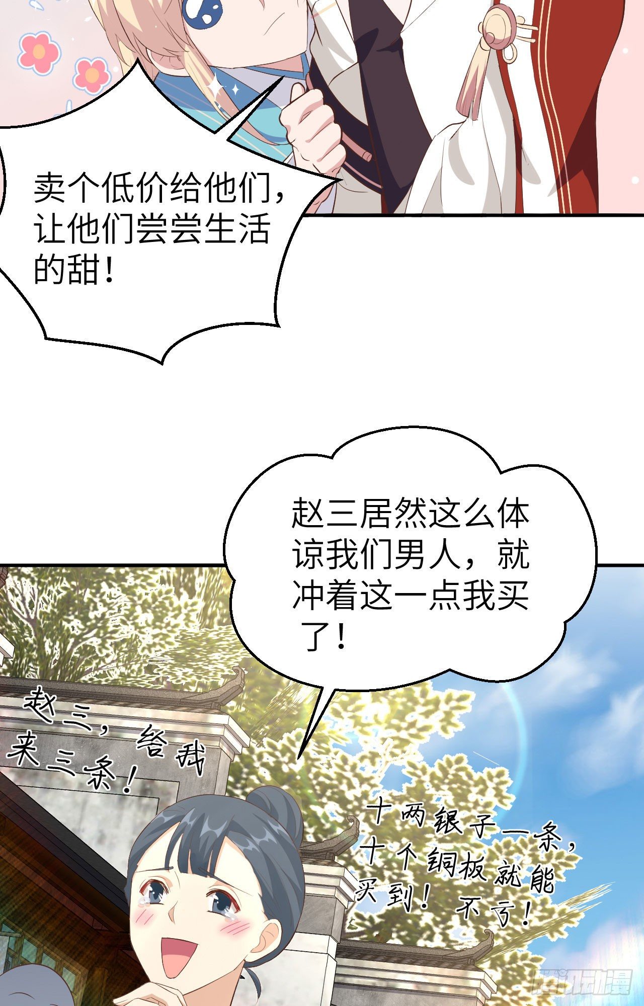 開局四個美相公 - 034 等的就是你 - 5