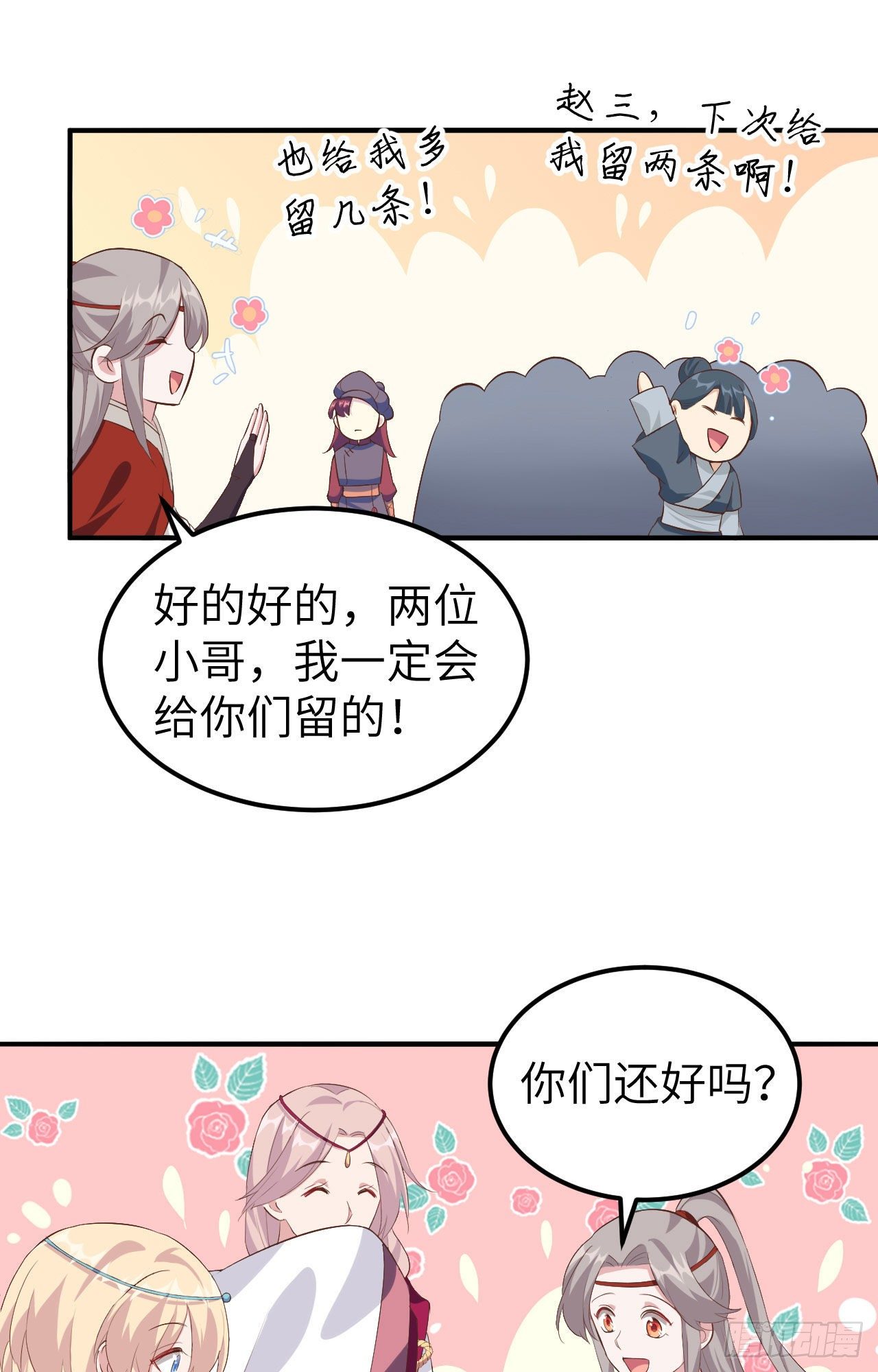 開局四個美相公 - 034 等的就是你 - 7
