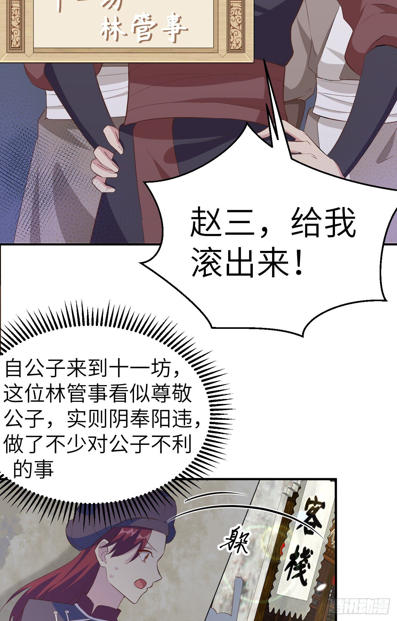 開局四個美相公 - 034 等的就是你 - 7