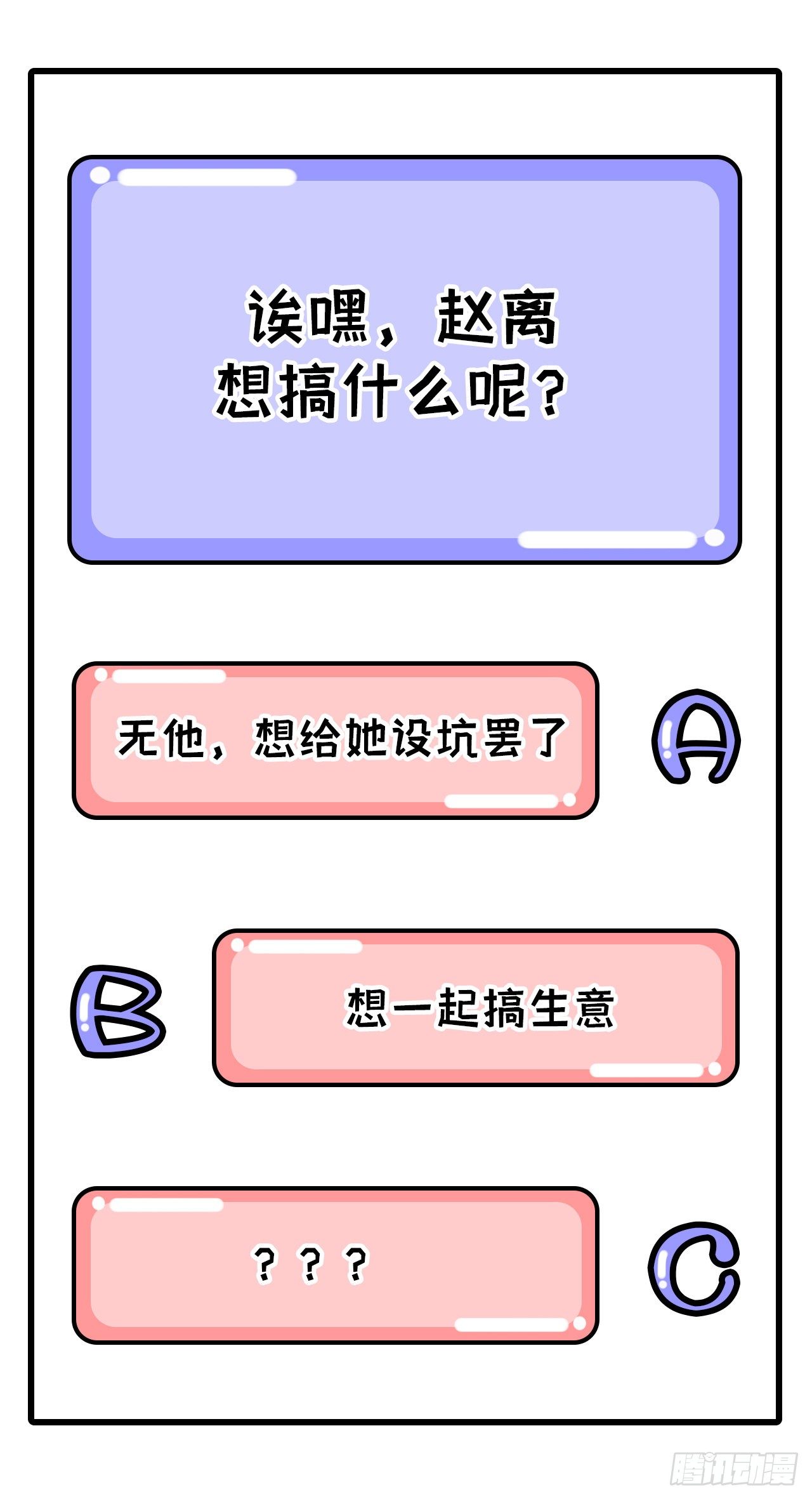 開局四個美相公 - 034 等的就是你 - 3