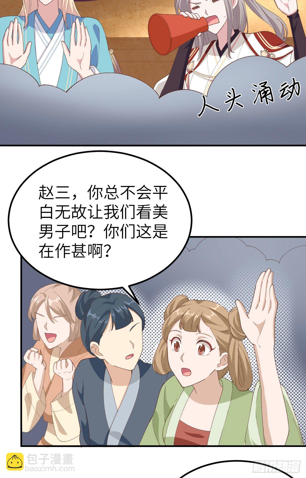 開局四個美相公 - 034 等的就是你 - 5