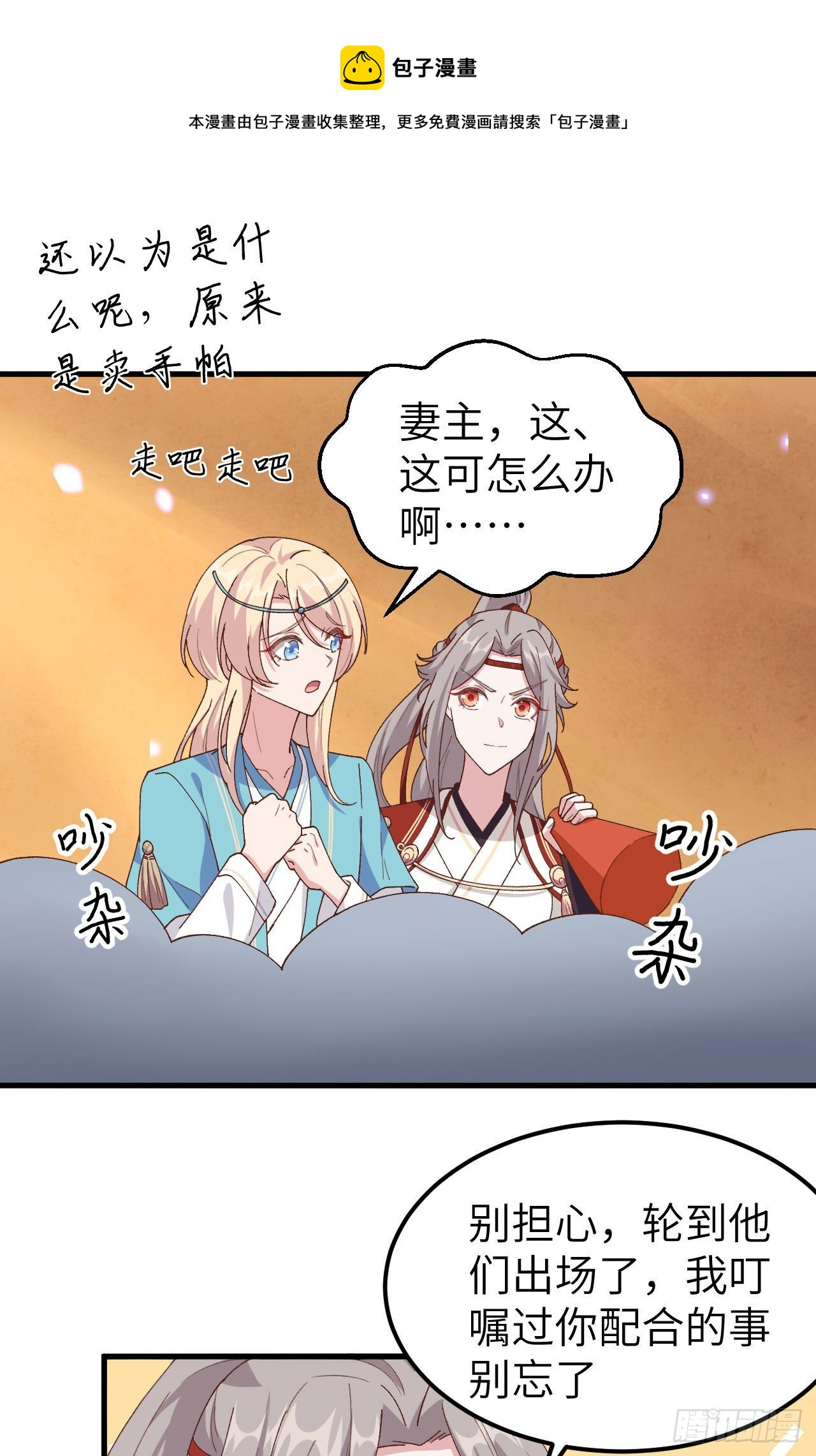 開局四個美相公 - 034 等的就是你 - 2