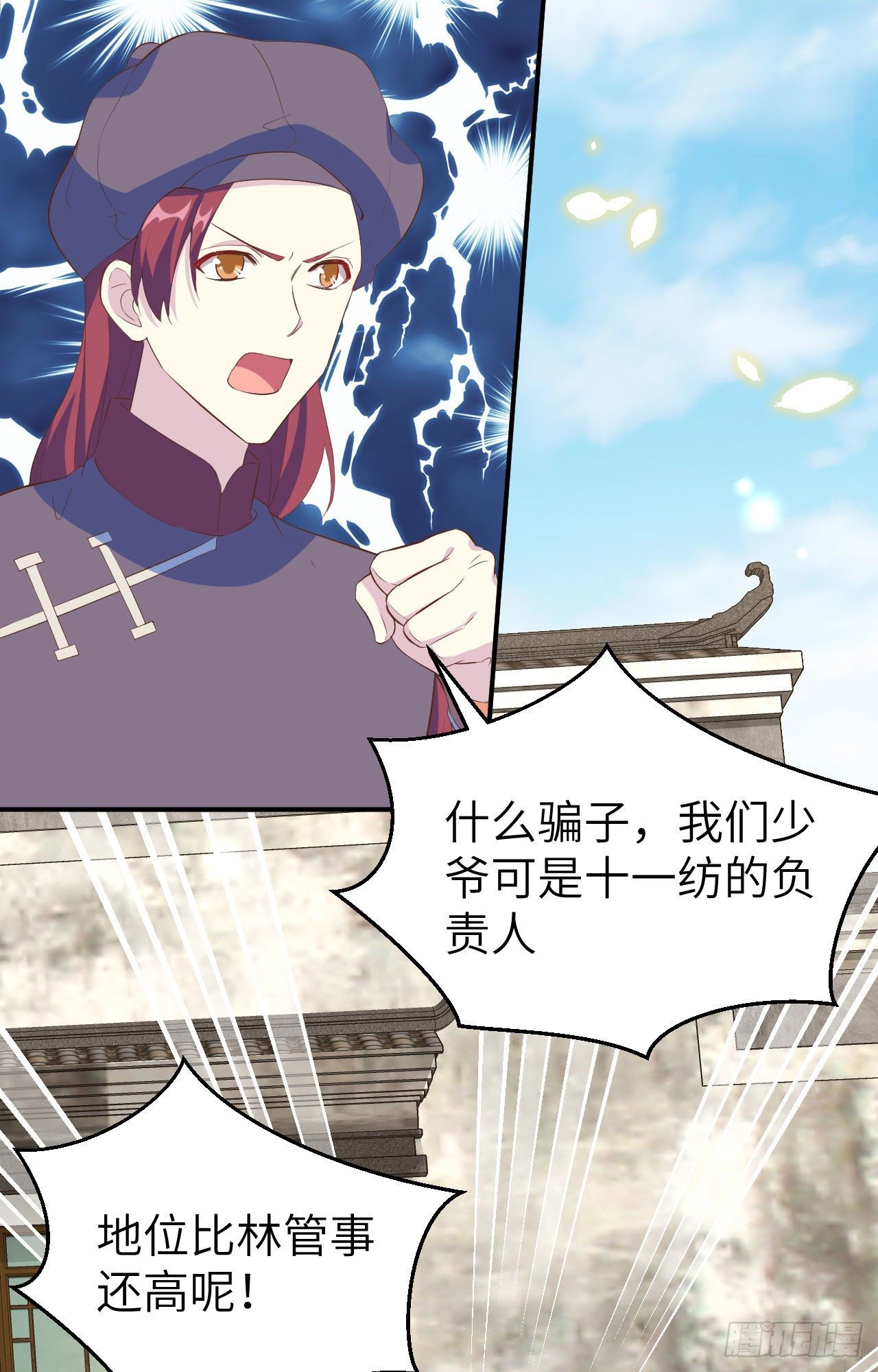 036 我被赵三轻薄了？！(1/2)-第115话