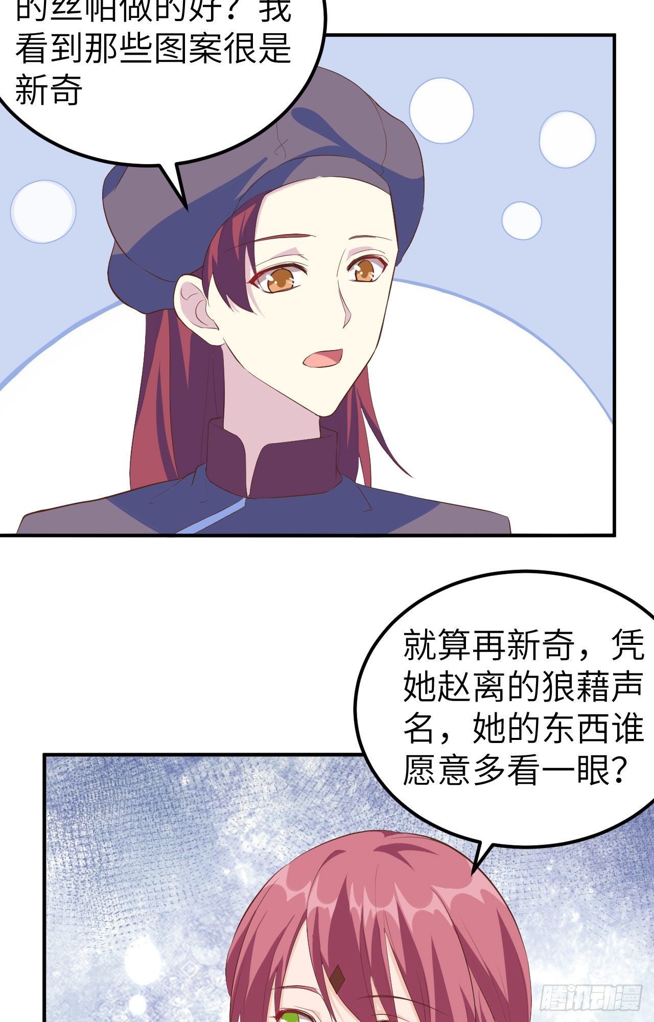 036 我被赵三轻薄了？！(1/2)-第115话