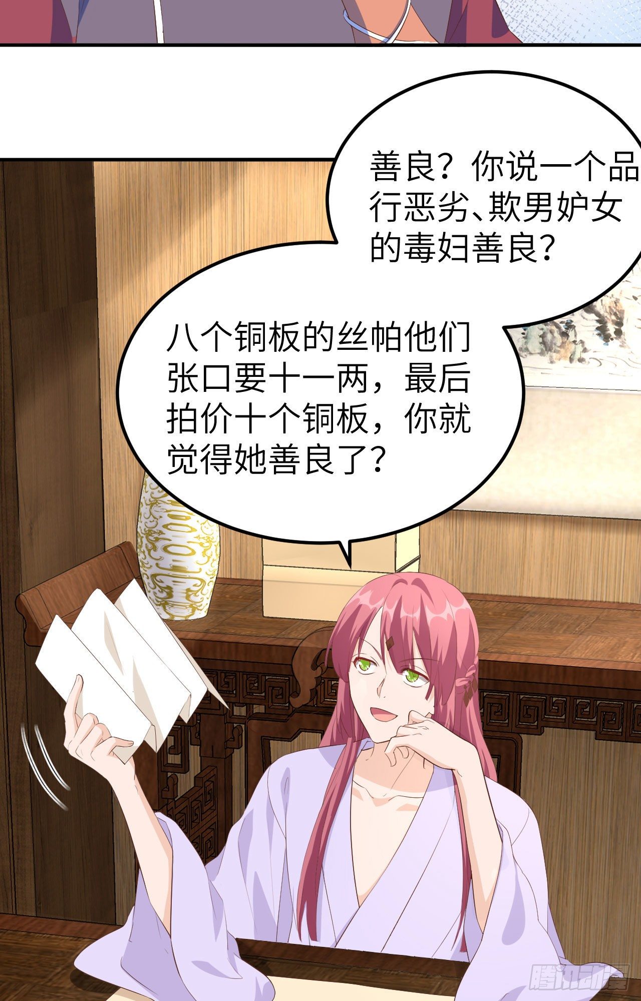 036 我被赵三轻薄了？！(1/2)-第115话