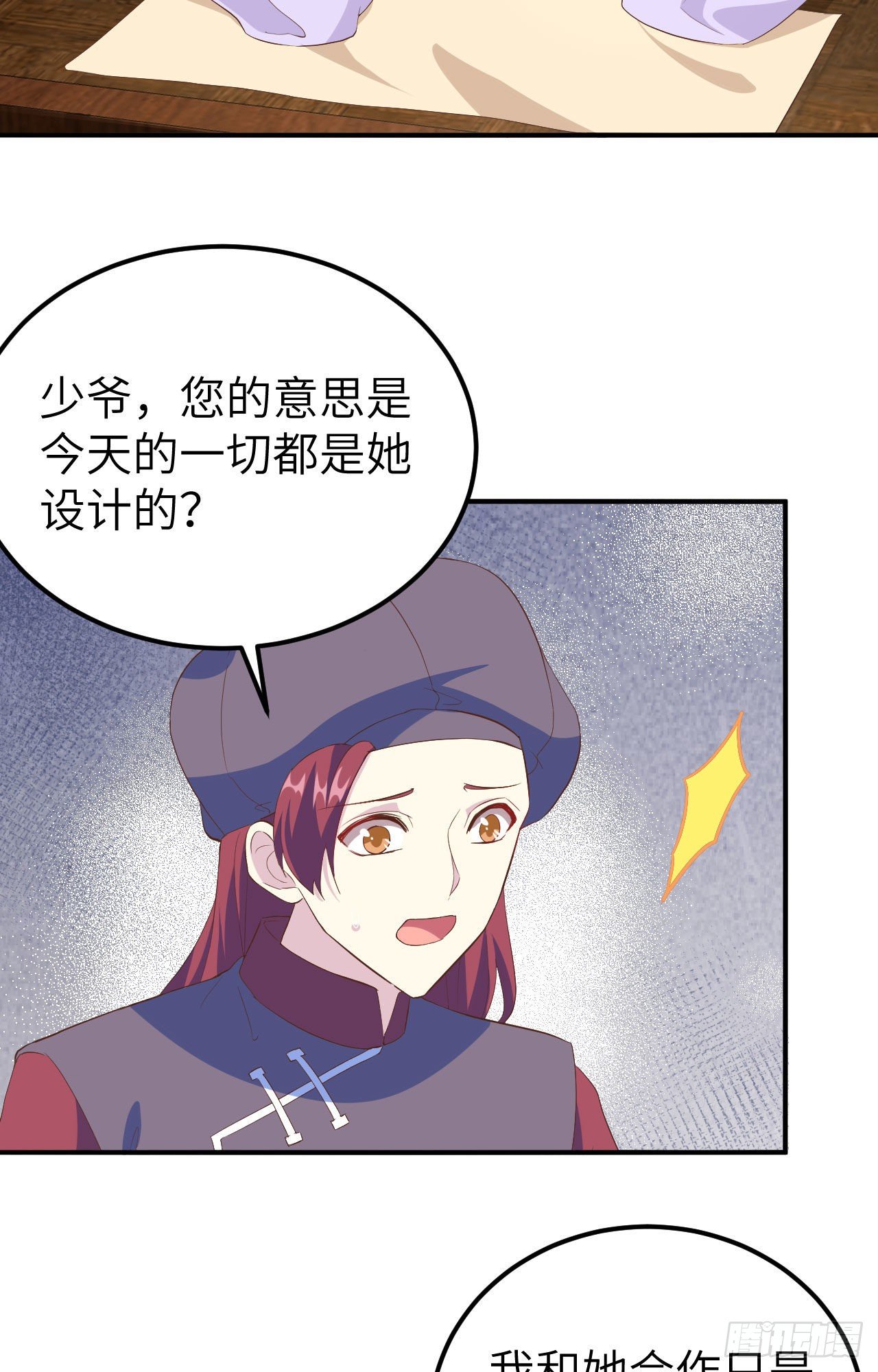 036 我被赵三轻薄了？！(1/2)-第115话