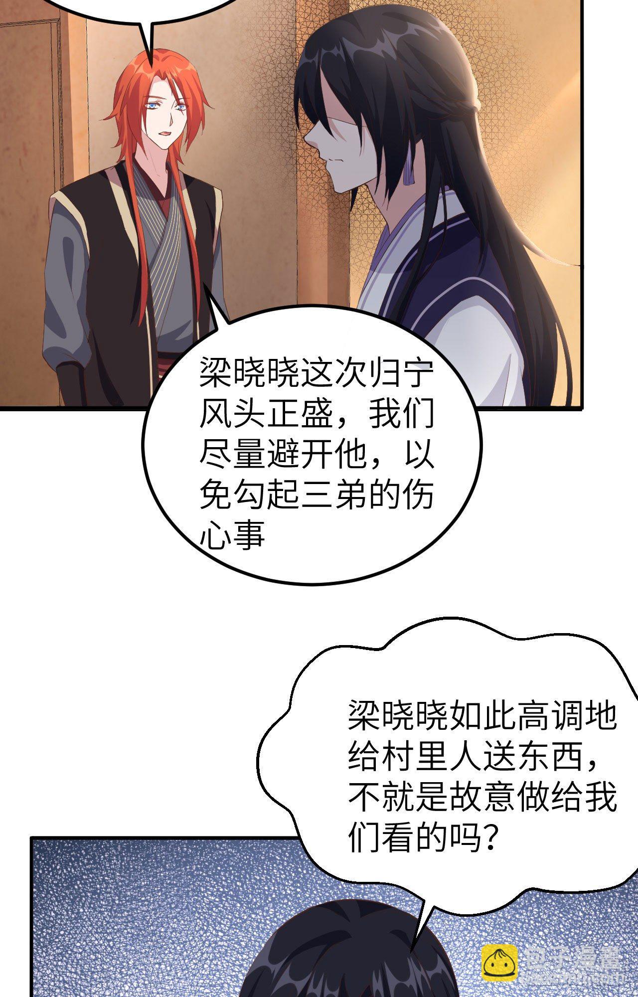 036 我被赵三轻薄了？！(1/2)-第115话