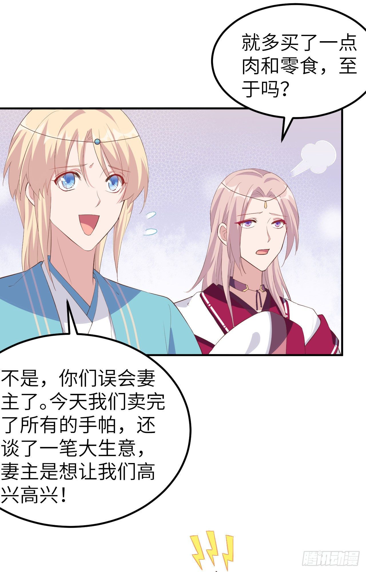 036 我被赵三轻薄了？！(1/2)-第115话