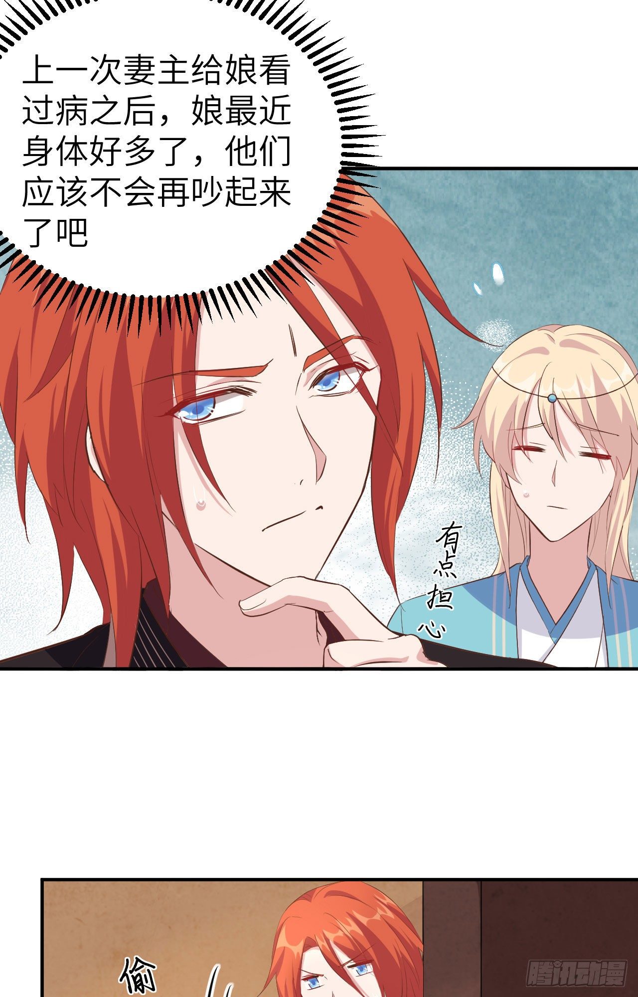 036 我被赵三轻薄了？！(1/2)-第115话