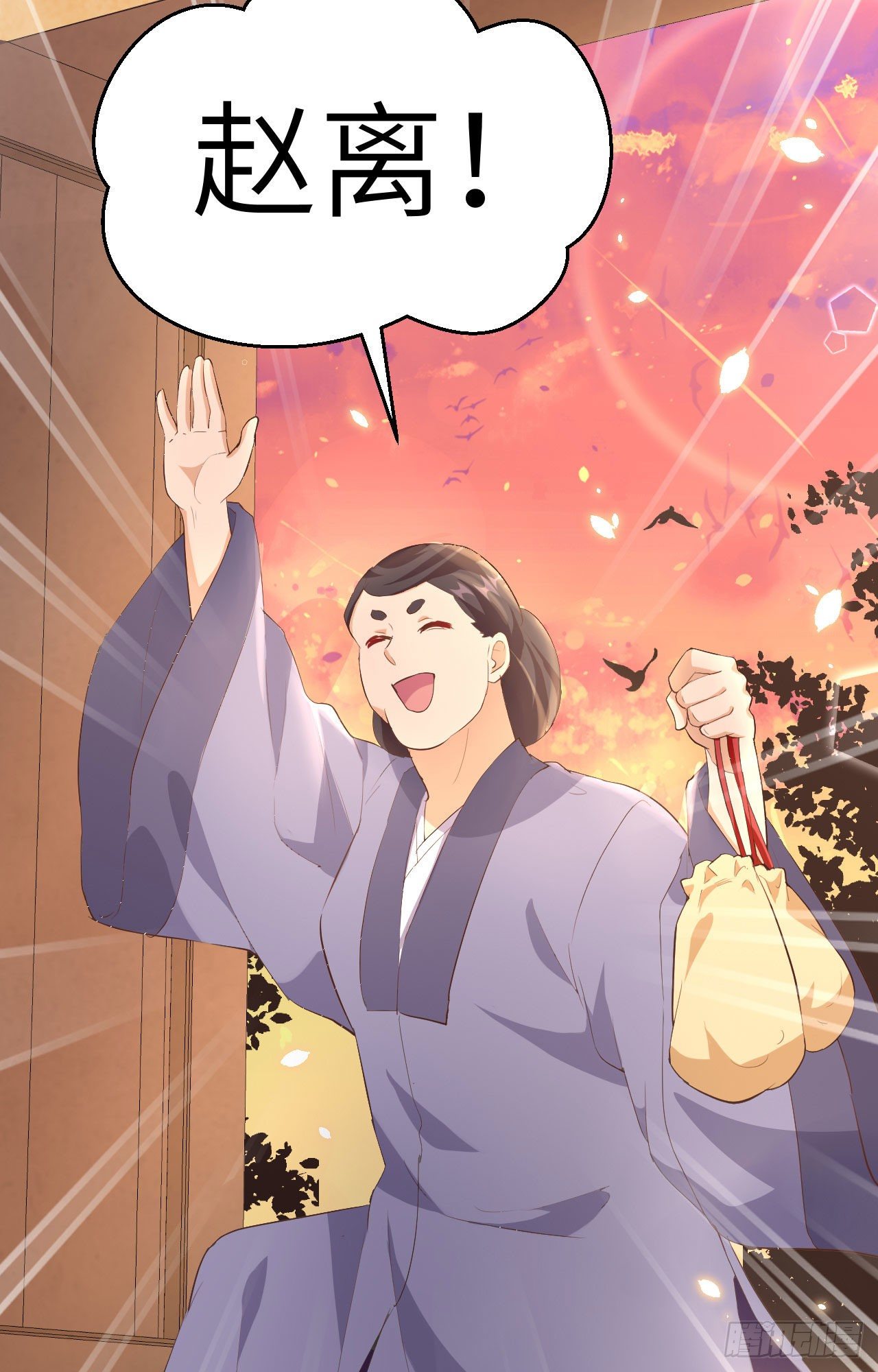 036 我被赵三轻薄了？！(1/2)-第115话