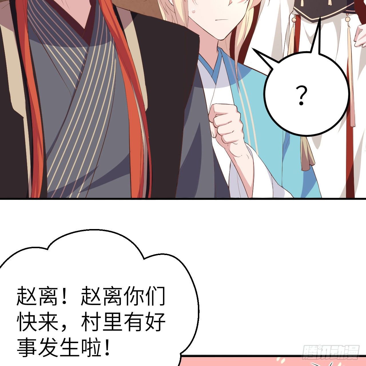 036 我被赵三轻薄了？！(1/2)-第115话