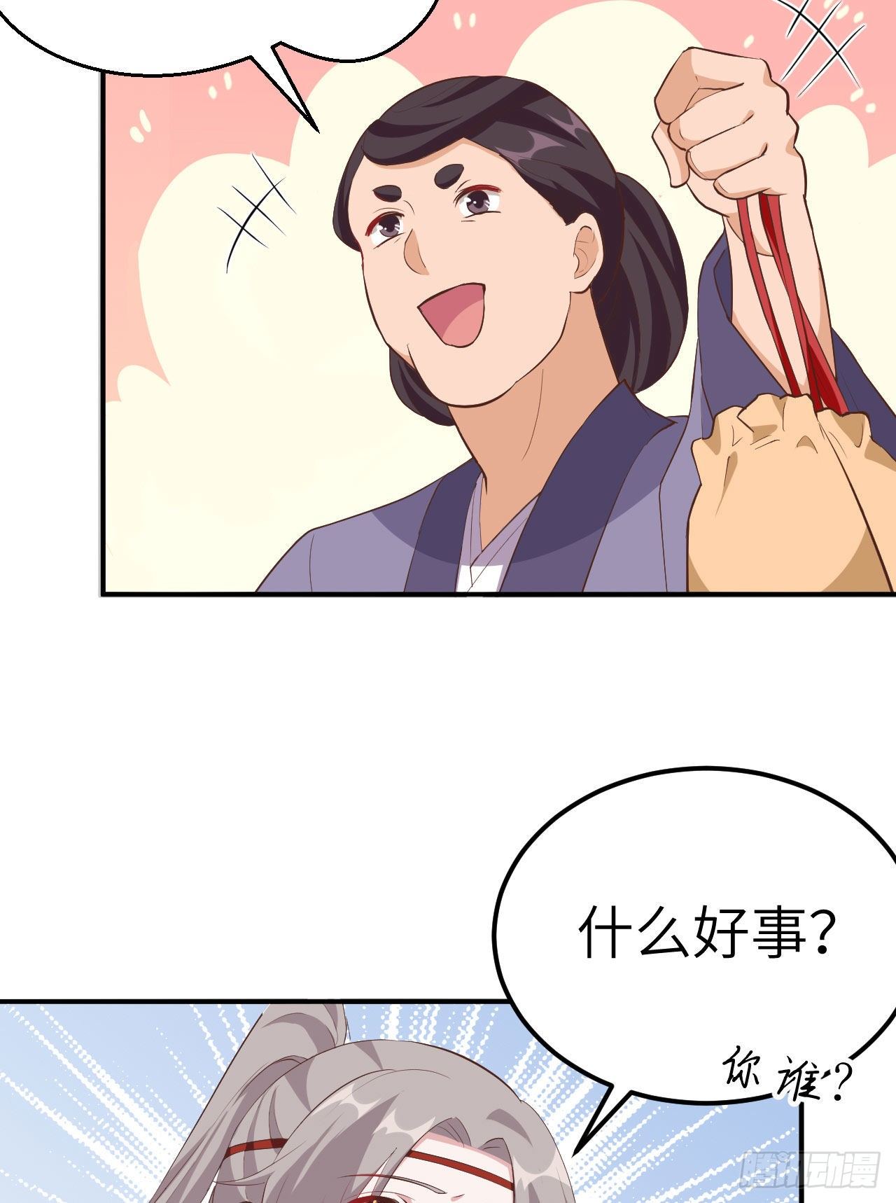 036 我被赵三轻薄了？！(1/2)-第115话