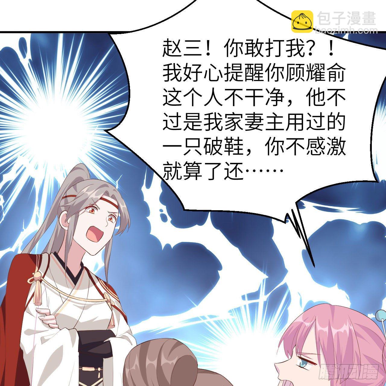 037 妻主，小心！！！-第117话