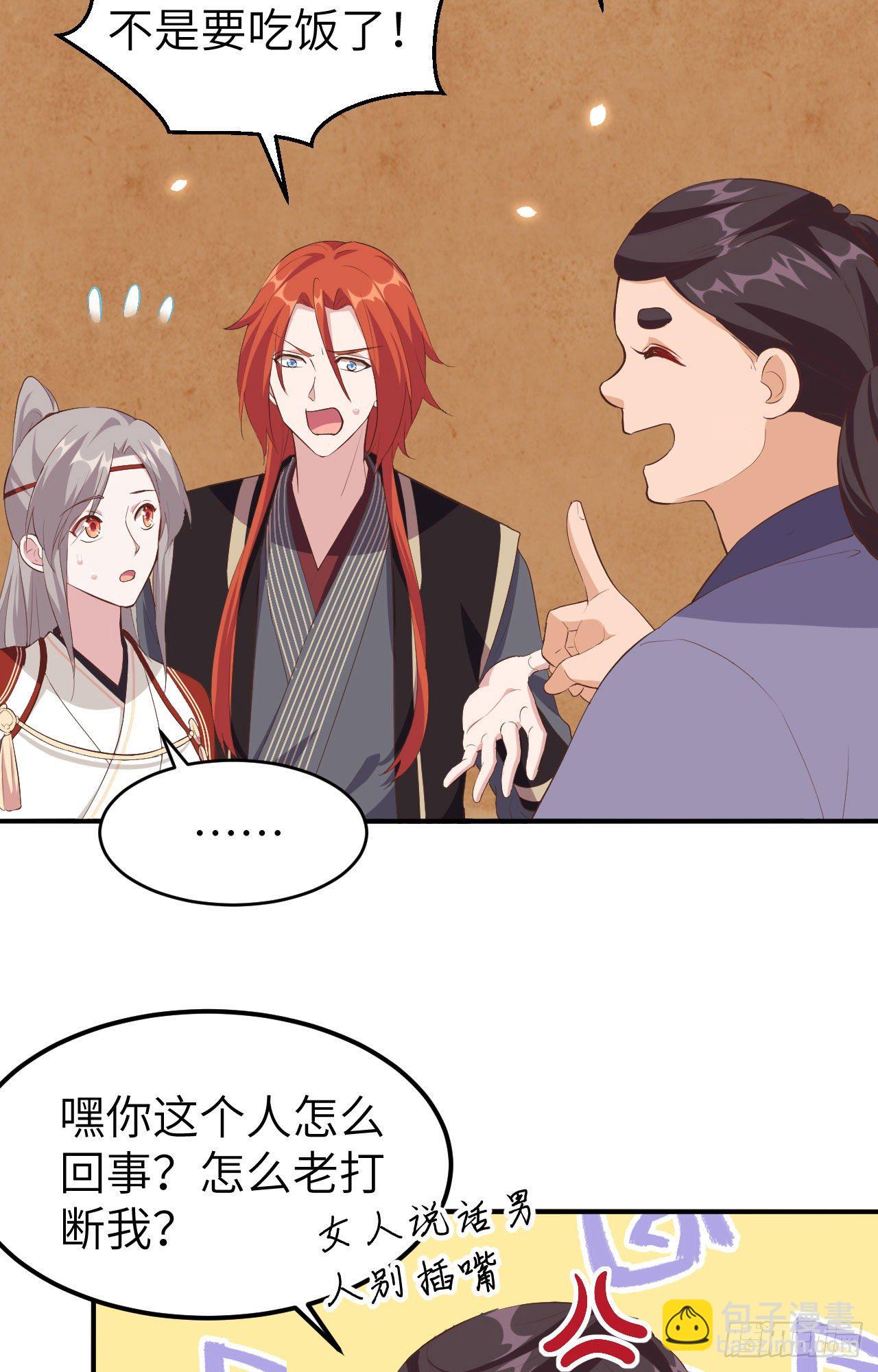 037 妻主，小心！！！-第117话