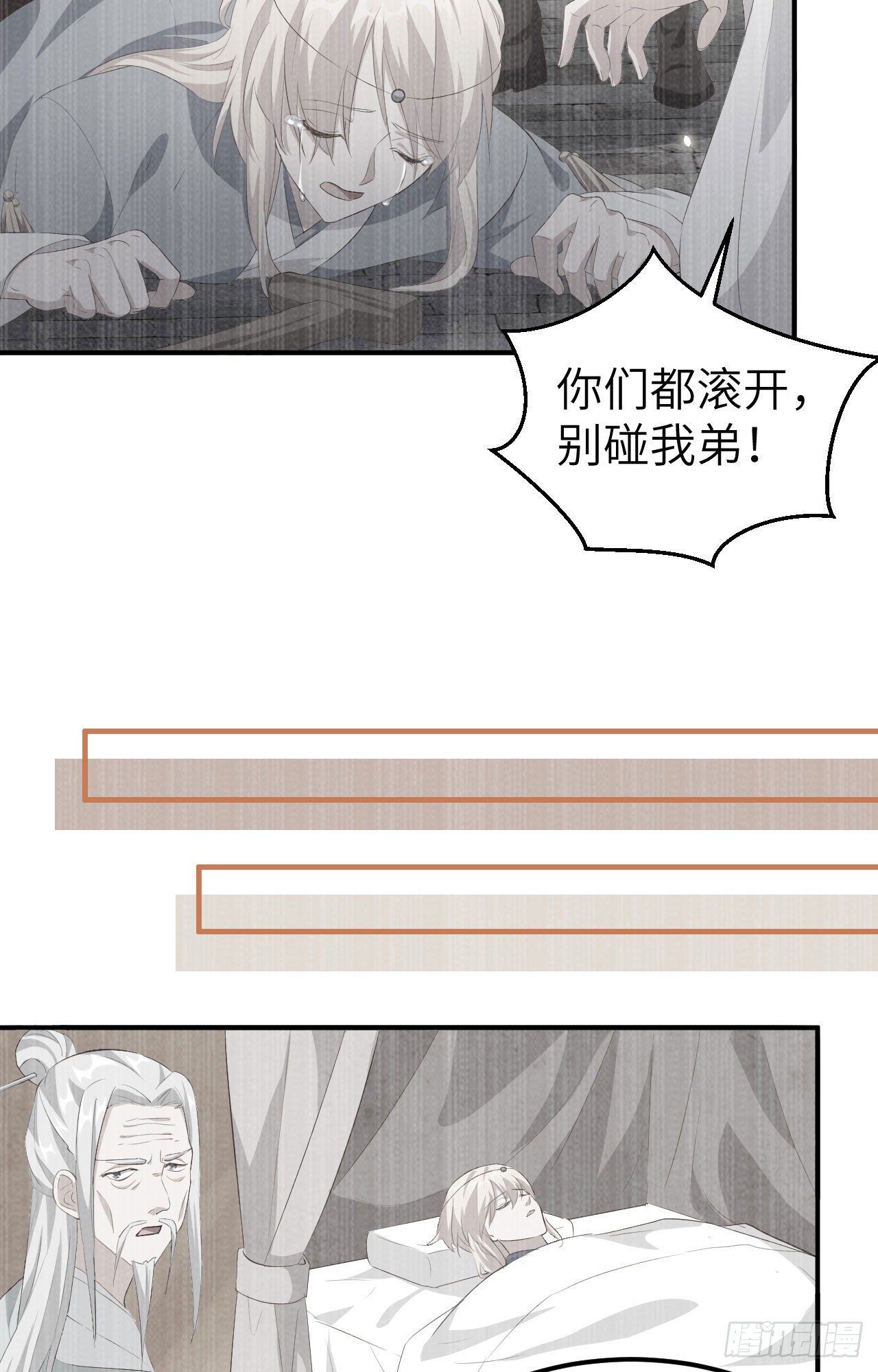 037 妻主，小心！！！-第117话