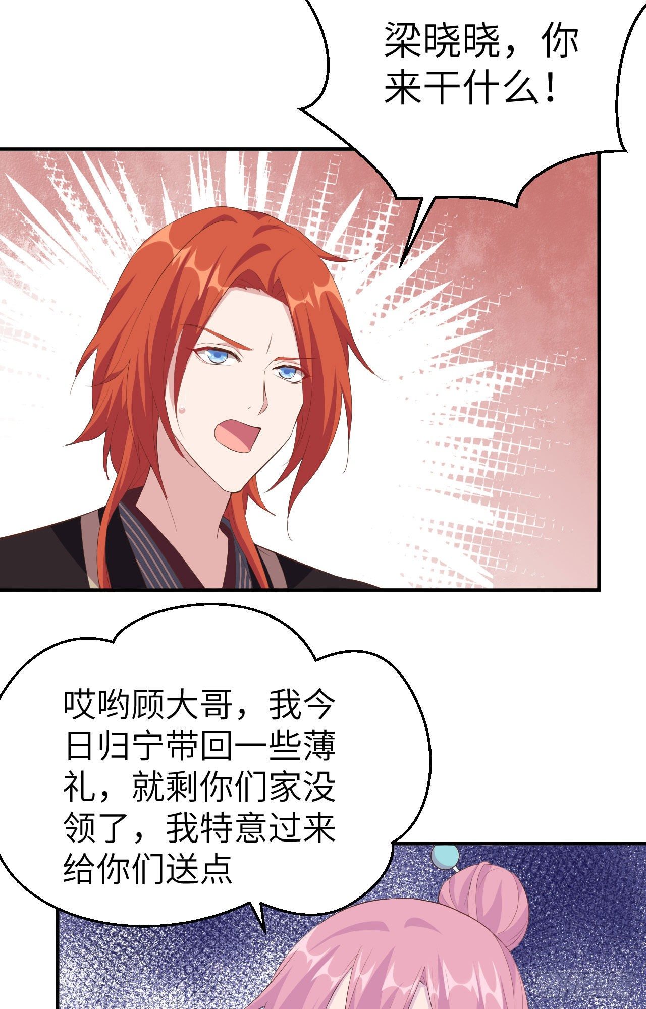 037 妻主，小心！！！-第117话