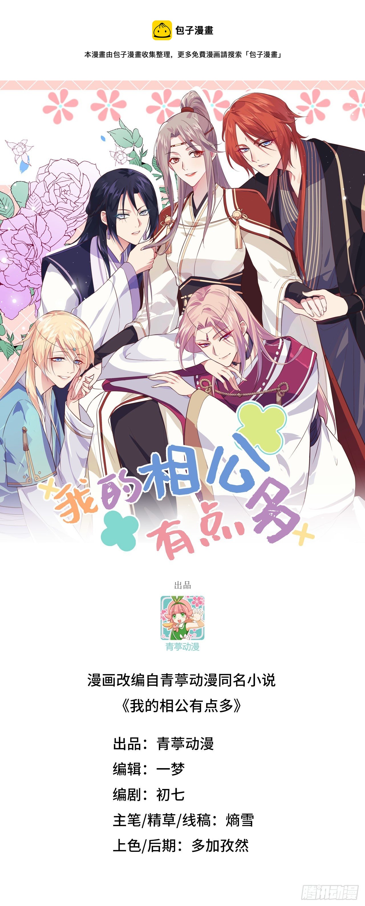 039 怪你们妻主魅力太大-第119话