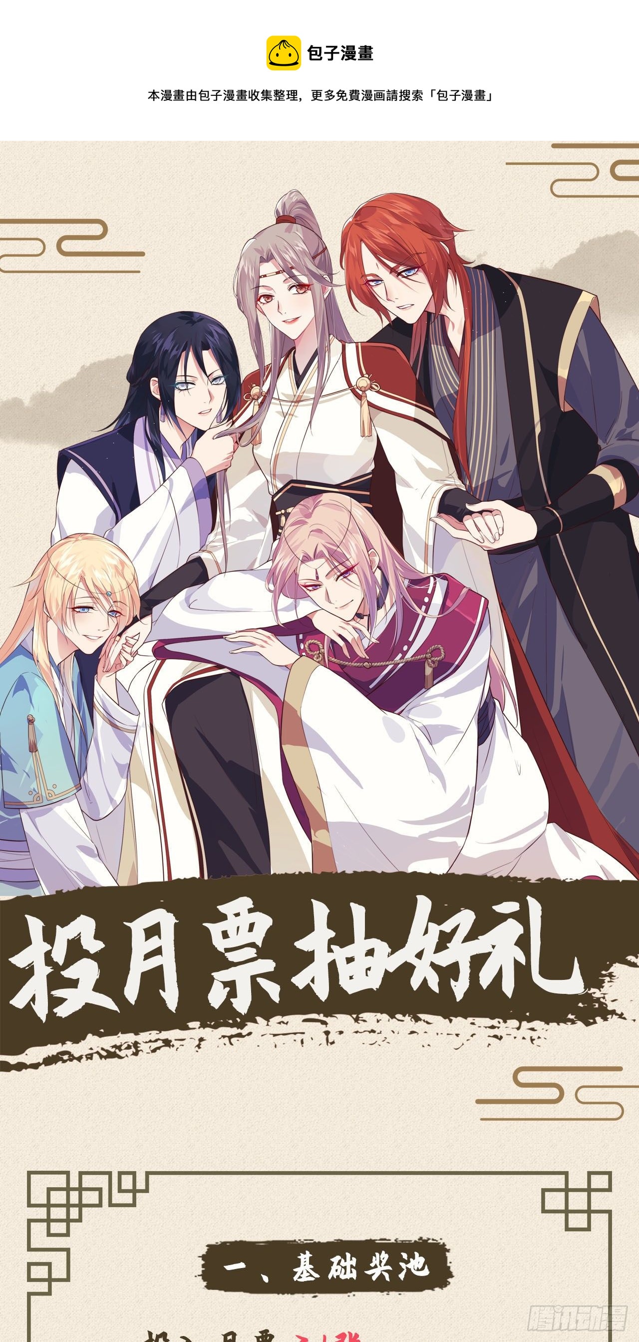 投月票，抽好礼！-第121话