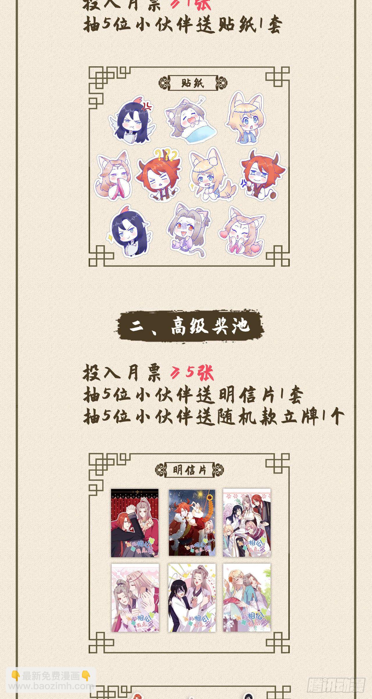 投月票，抽好礼！-第121话