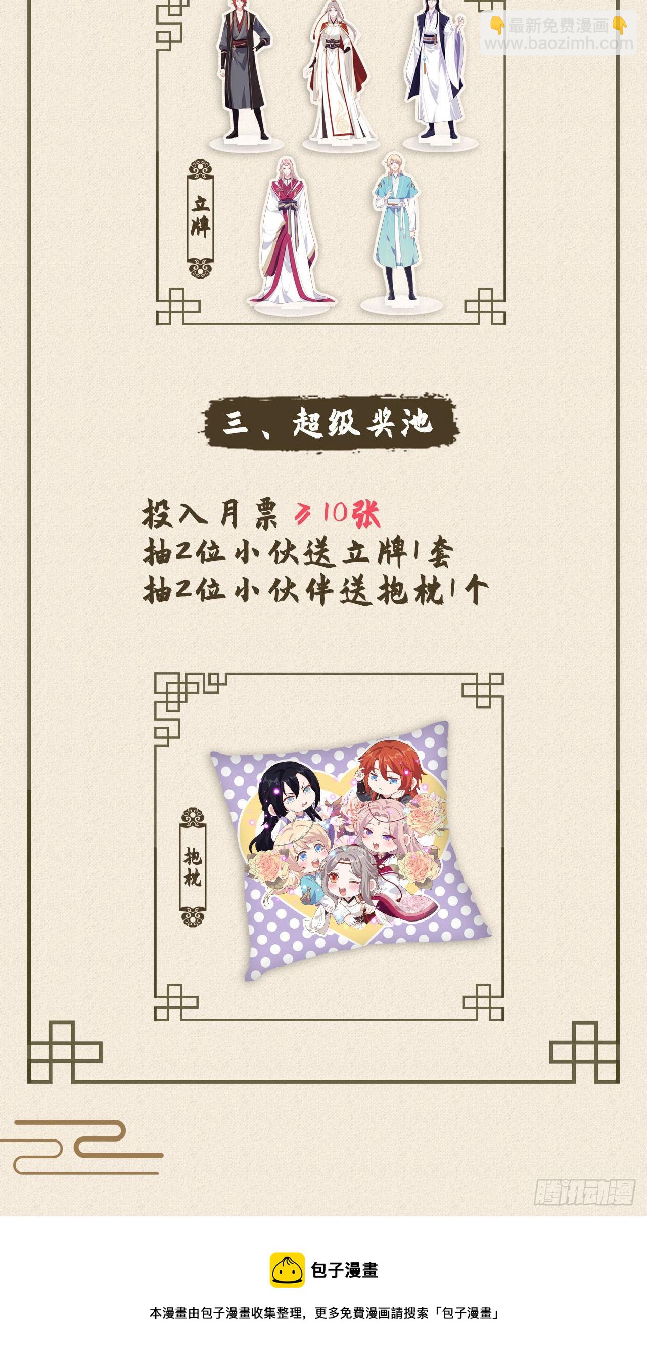 投月票，抽好礼！-第121话