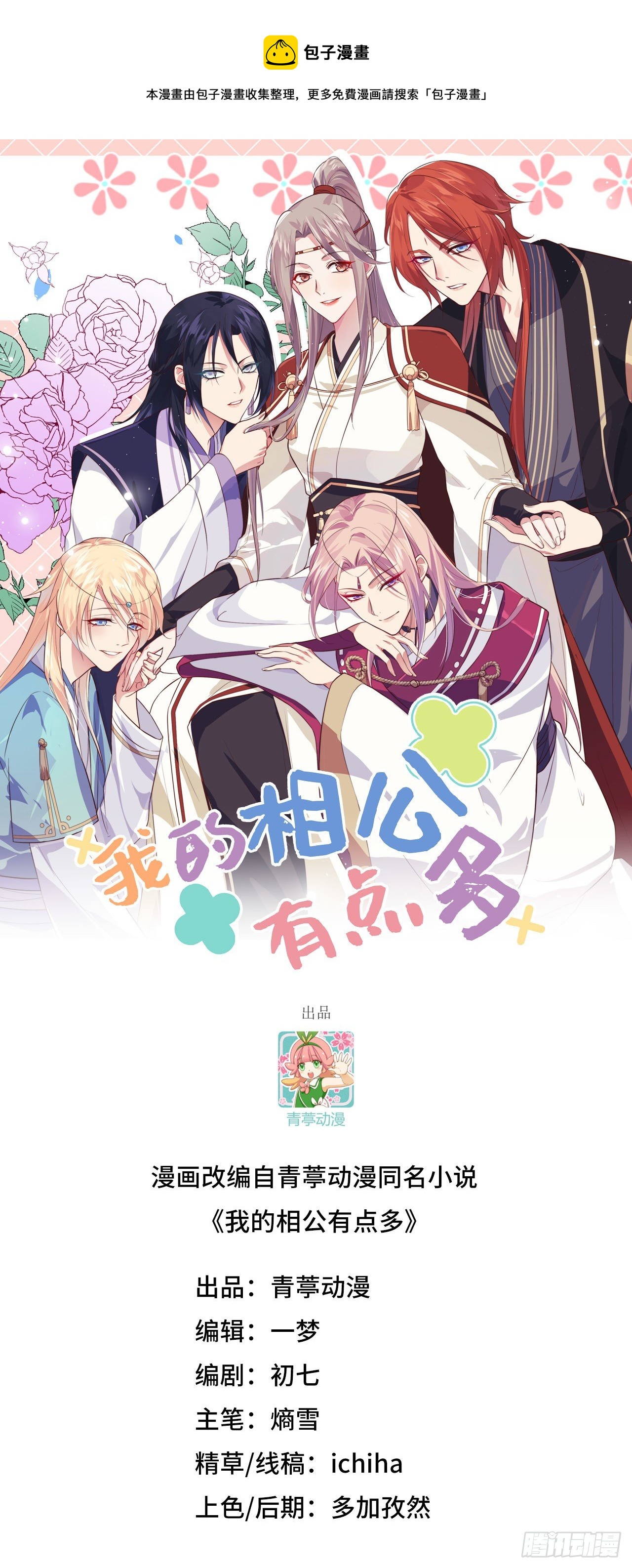 042 终于要圆房了吗！-第123话