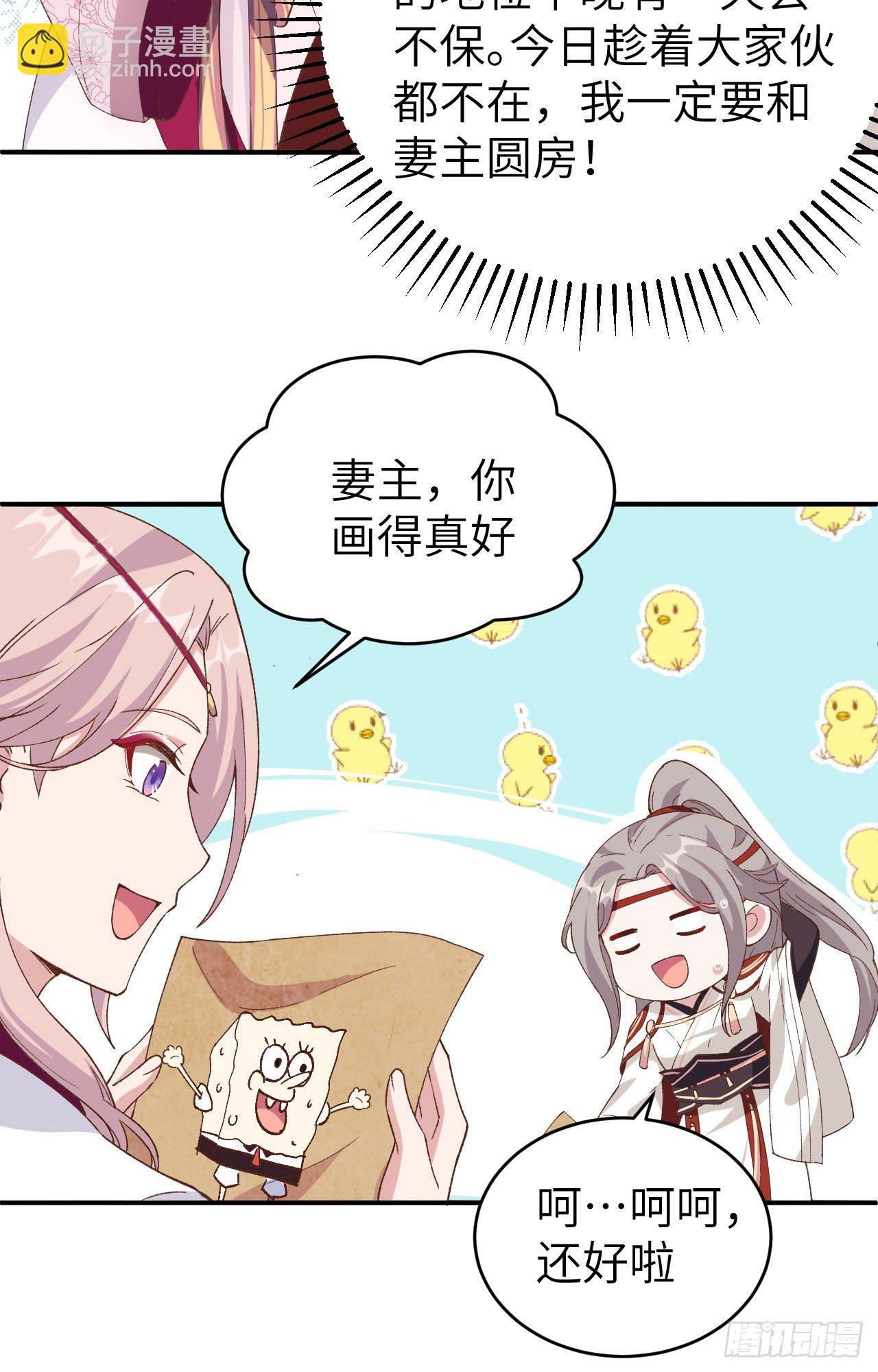 042 终于要圆房了吗！-第123话