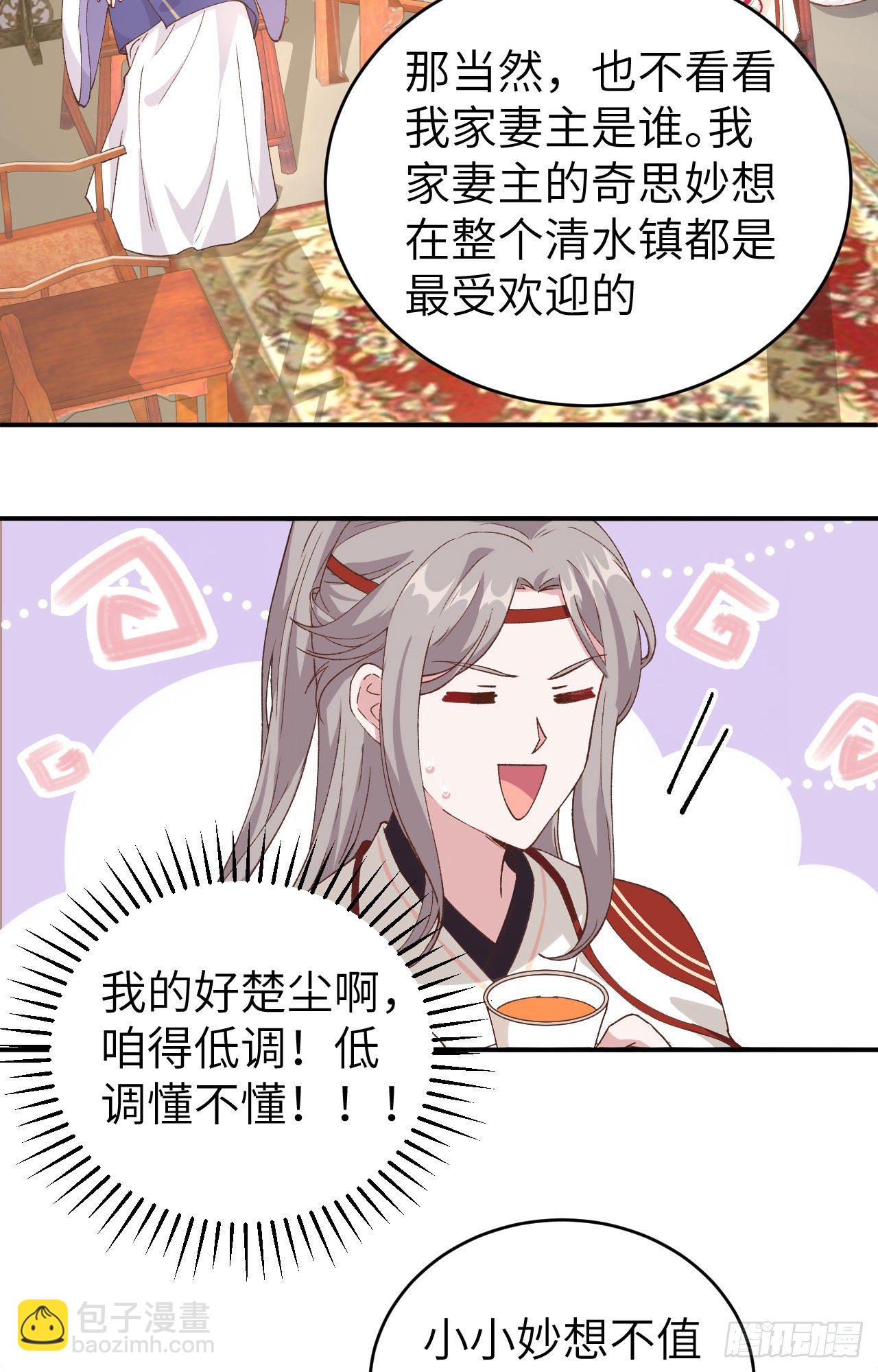 042 终于要圆房了吗！-第123话