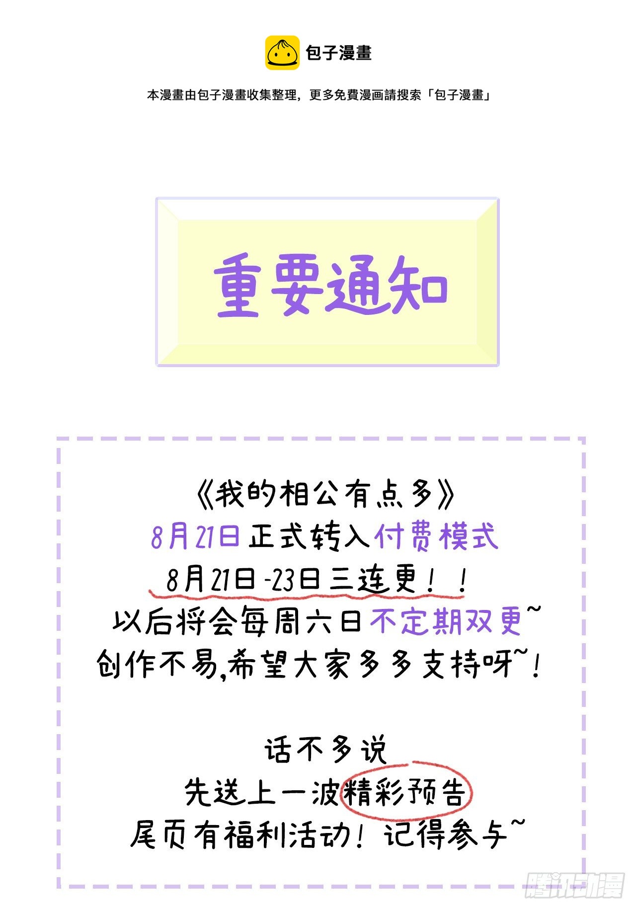 重要通知-第127话