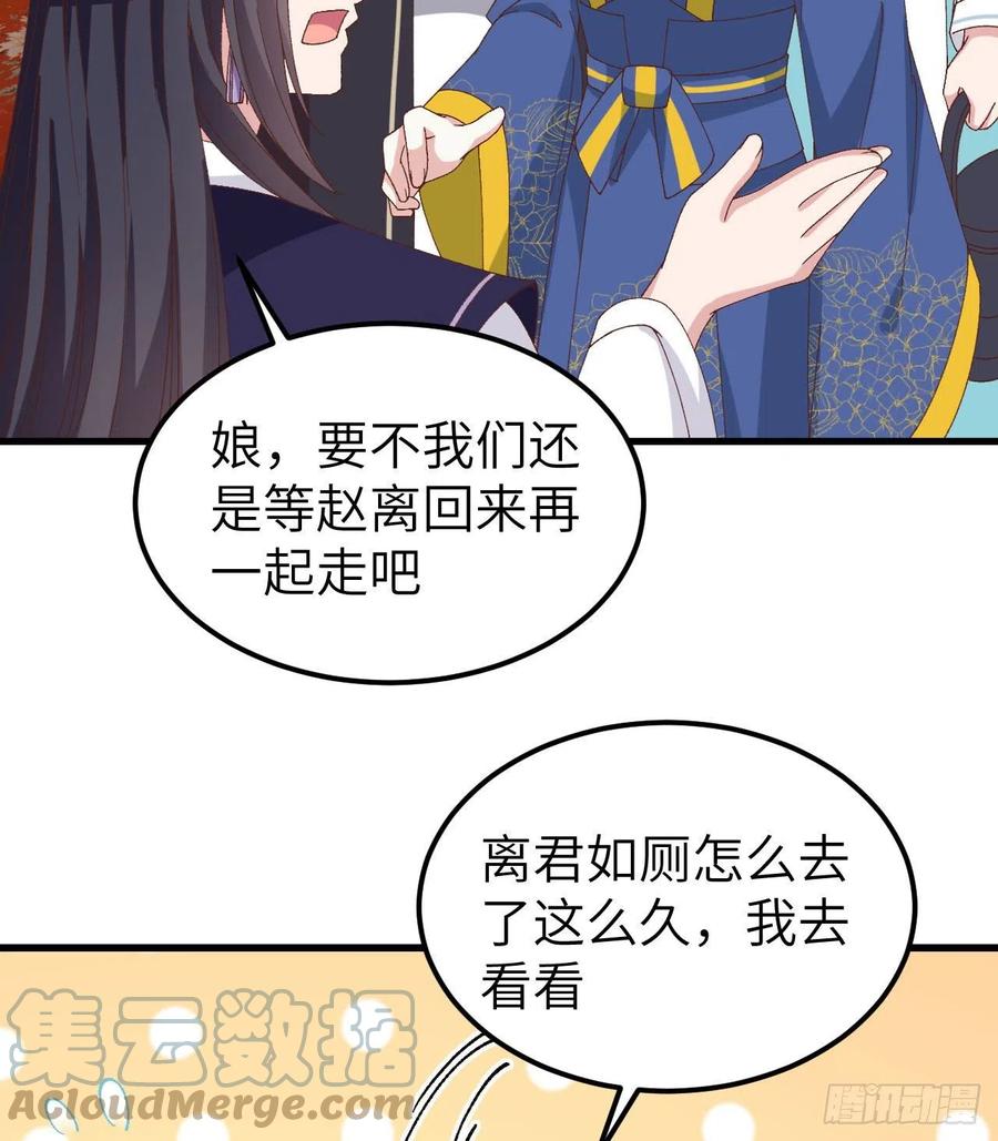 051 赵离又勾搭男人了-第133话