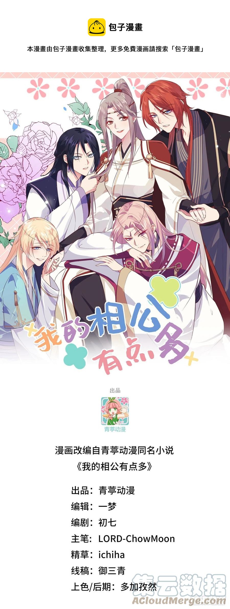 053 美人在怀，左拥右抱(1/2)-第135话