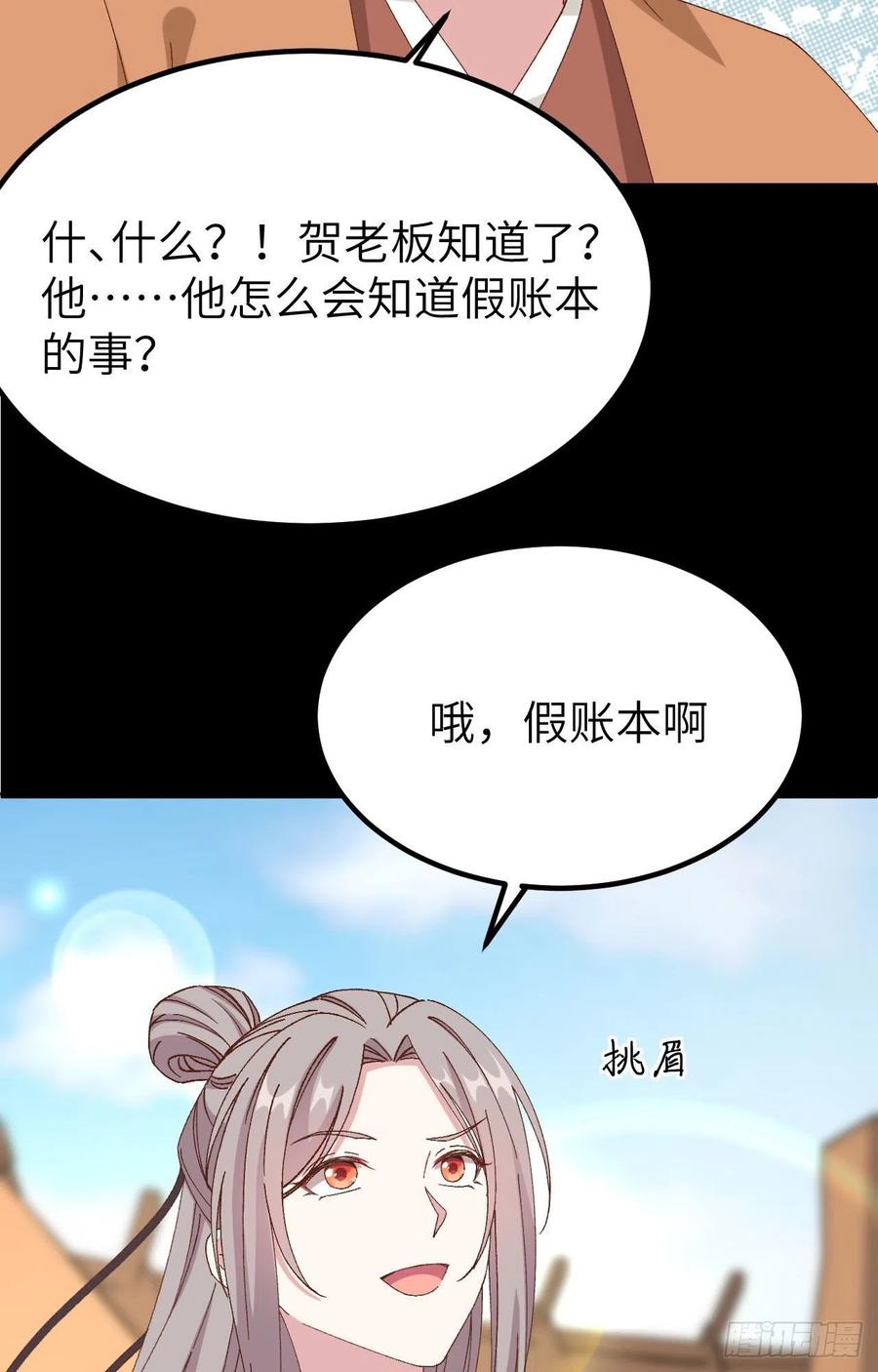 053 美人在怀，左拥右抱(1/2)-第135话