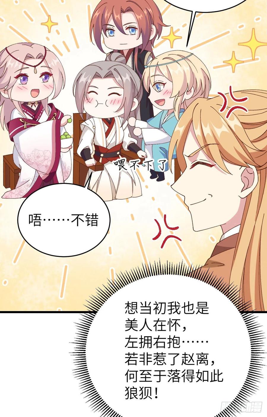 053 美人在怀，左拥右抱(1/2)-第135话