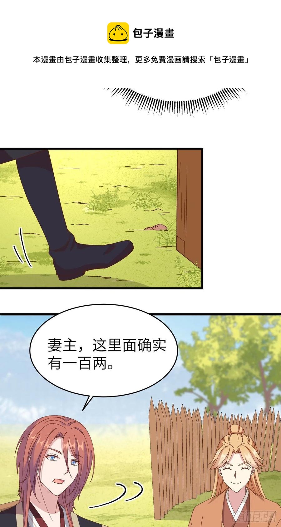 053 美人在怀，左拥右抱(1/2)-第135话