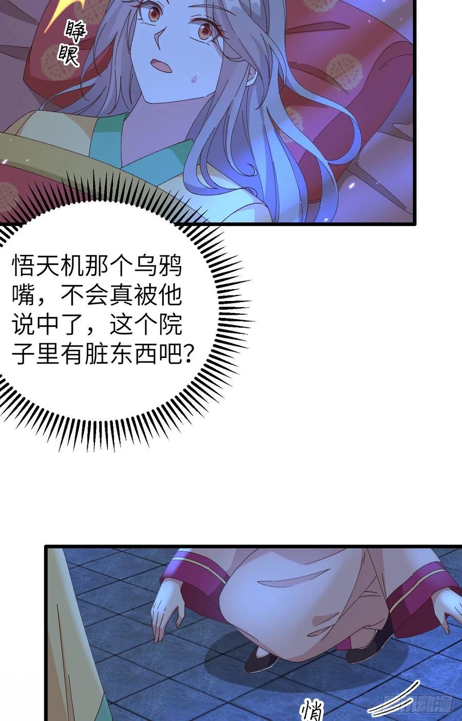 059 妻主，我想和你睡&hellip;&hellip;-第141话