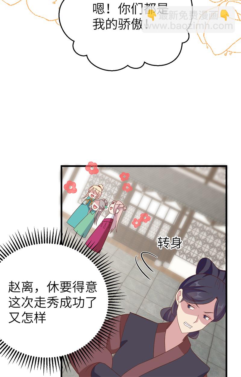 開局四個美相公 - 第67話 - 3