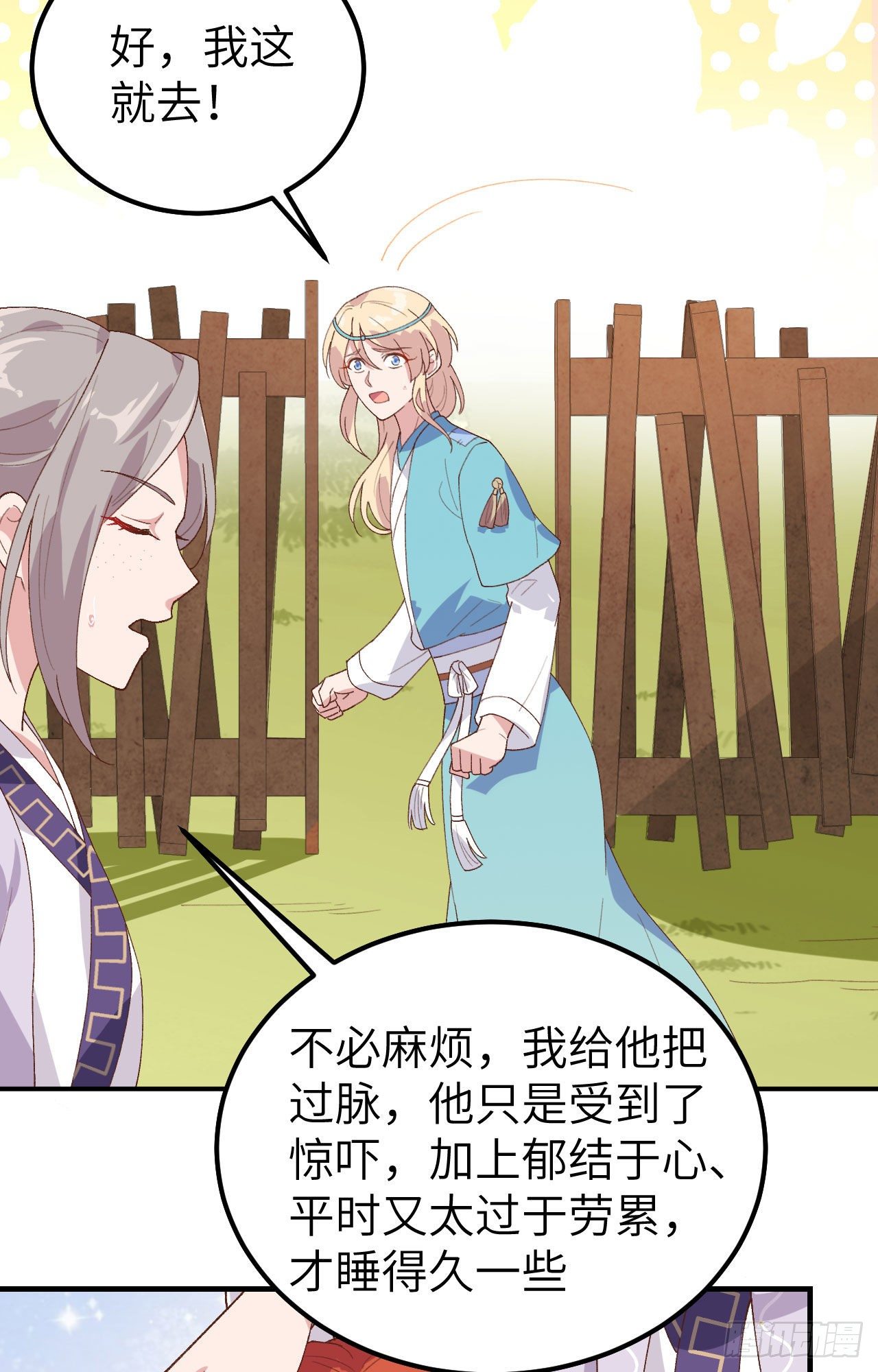 007 对她心动-第83话