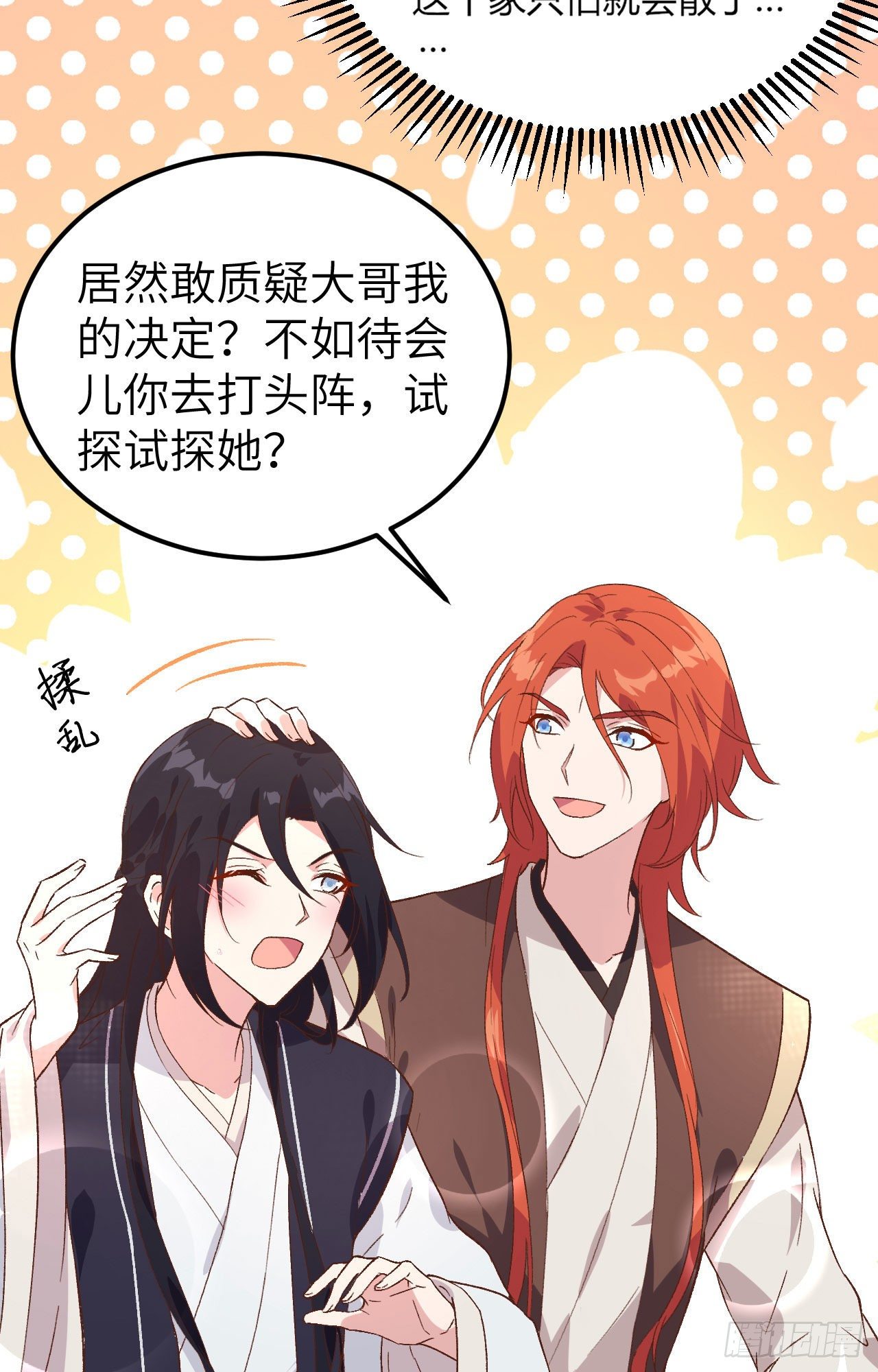 007 对她心动-第83话