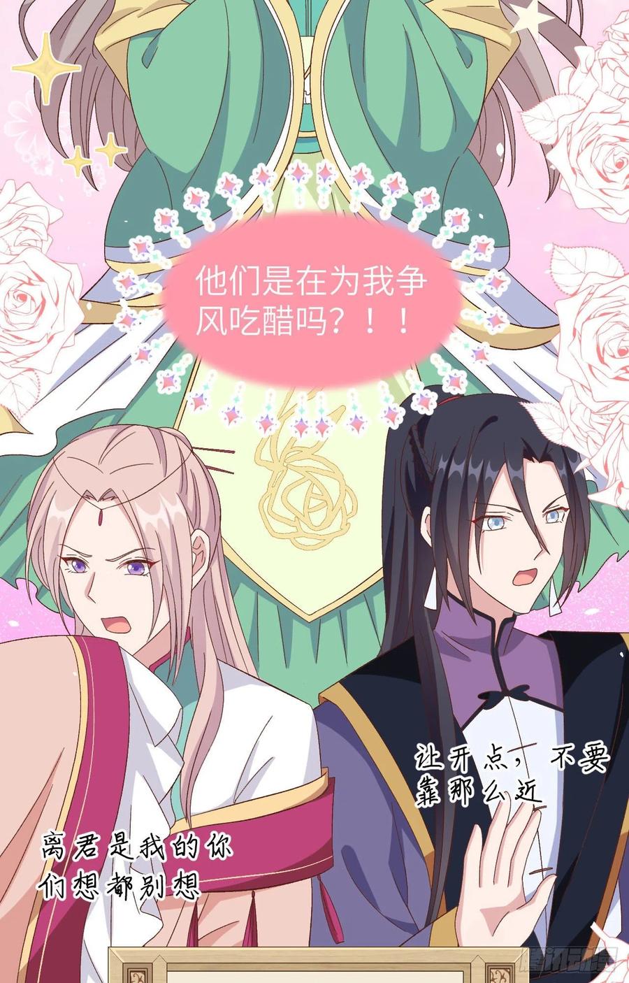 063 他醋了！他也醋了！(1/2)-第145话