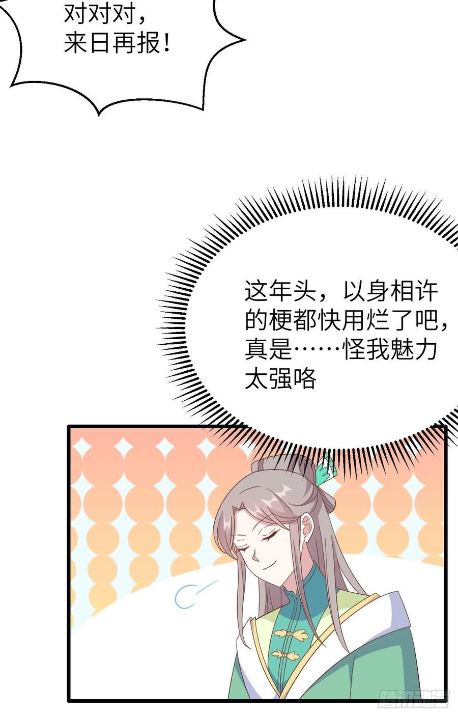 063 他醋了！他也醋了！(1/2)-第145话