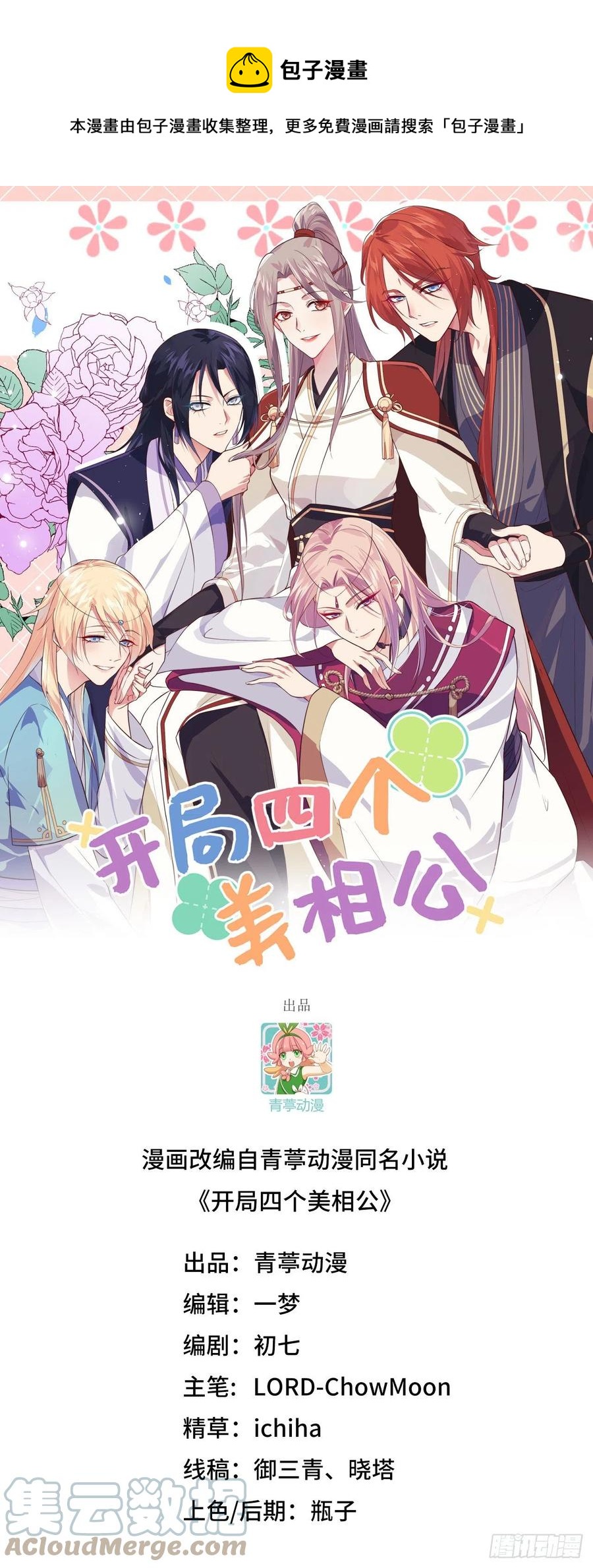 065 戏精上身秒杀绿茶-第147话