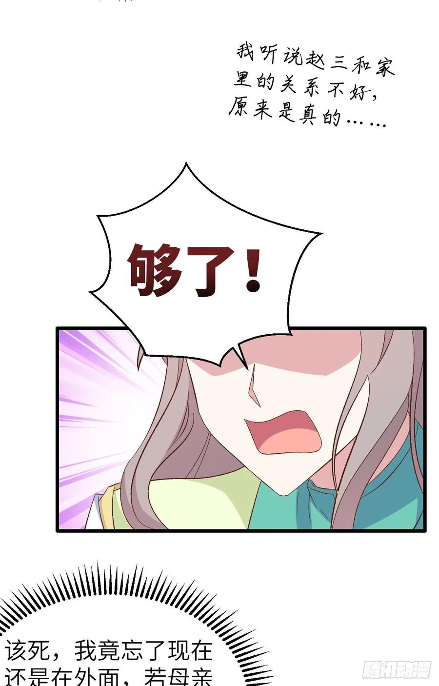 065 戏精上身秒杀绿茶-第147话