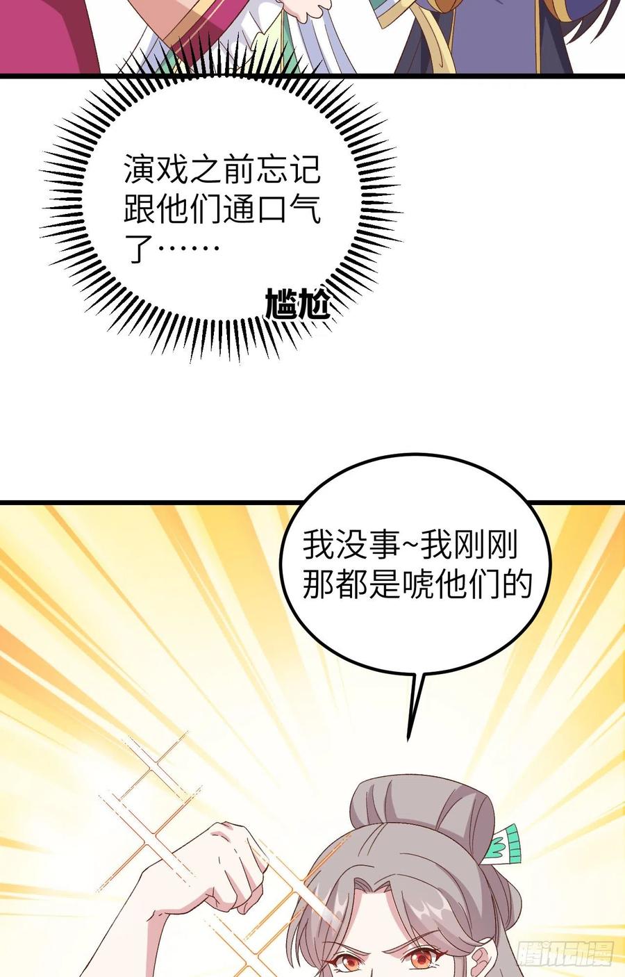 065 戏精上身秒杀绿茶-第147话