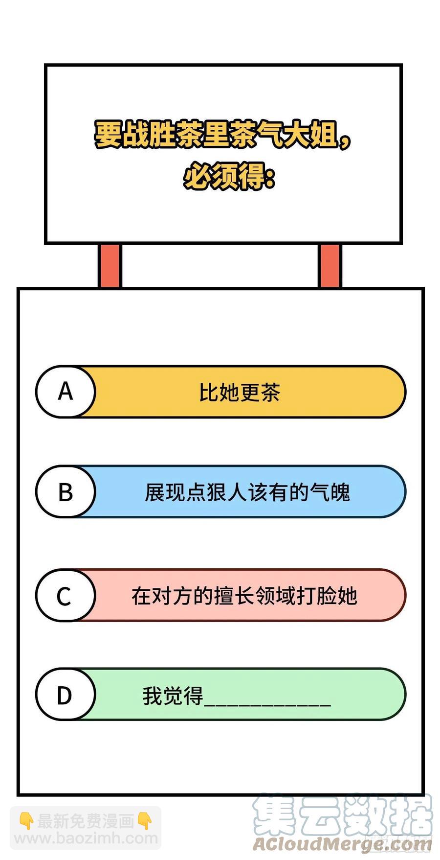 065 戏精上身秒杀绿茶-第147话