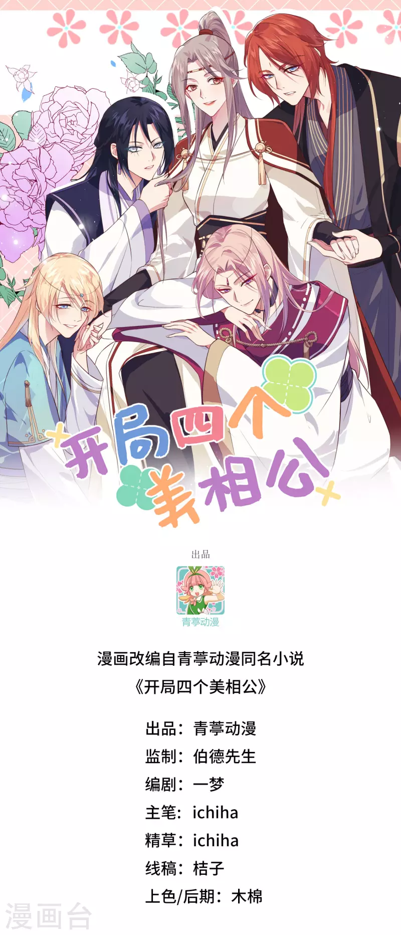 第76话(1/2)-第153话