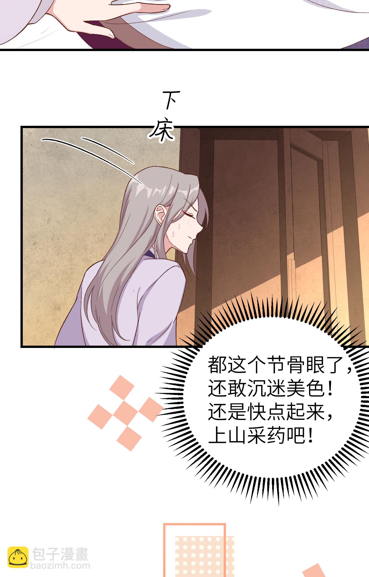 開局四個美相公 - 第9話 - 2