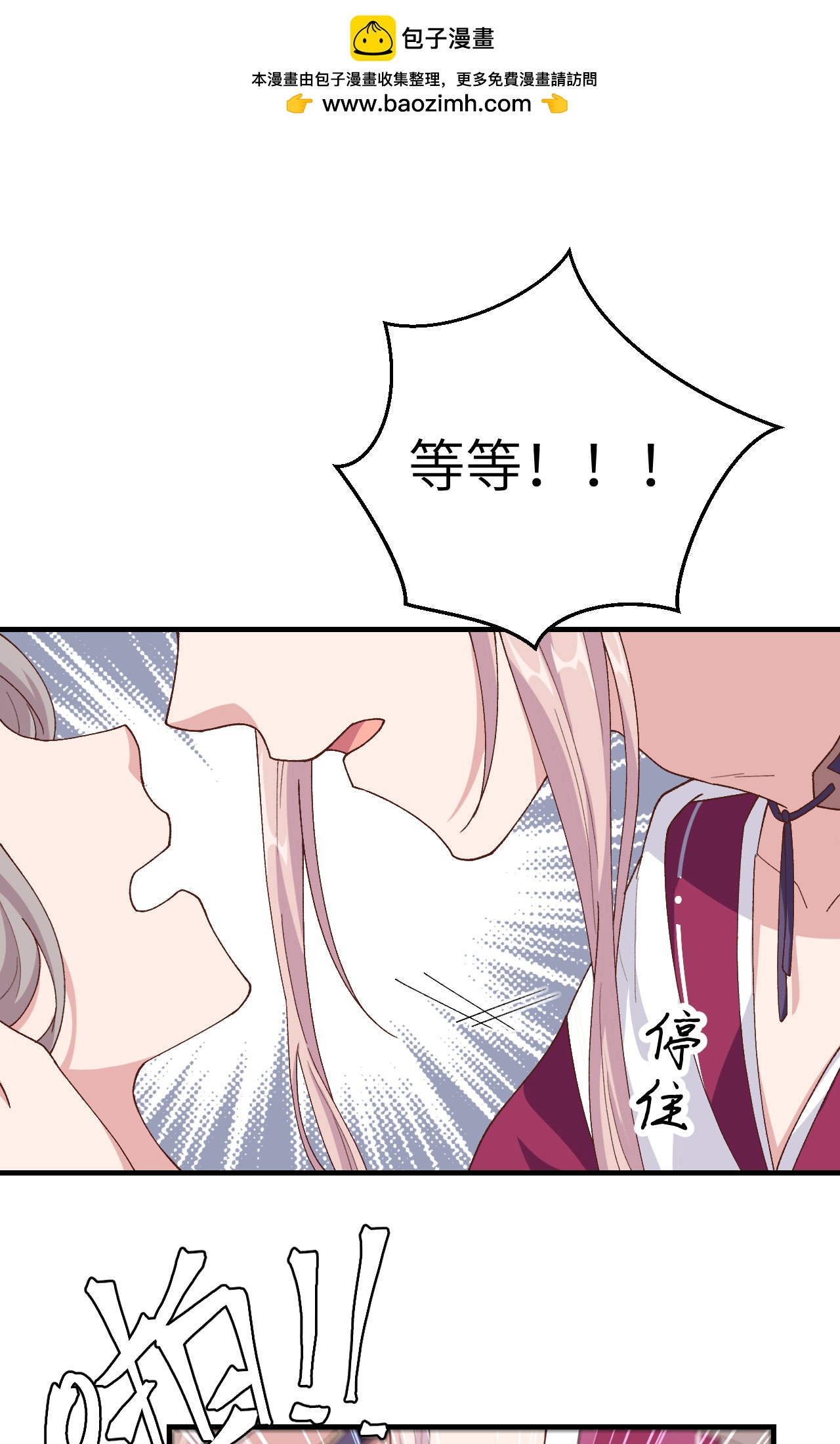 開局四個美相公 - 第9話 - 2