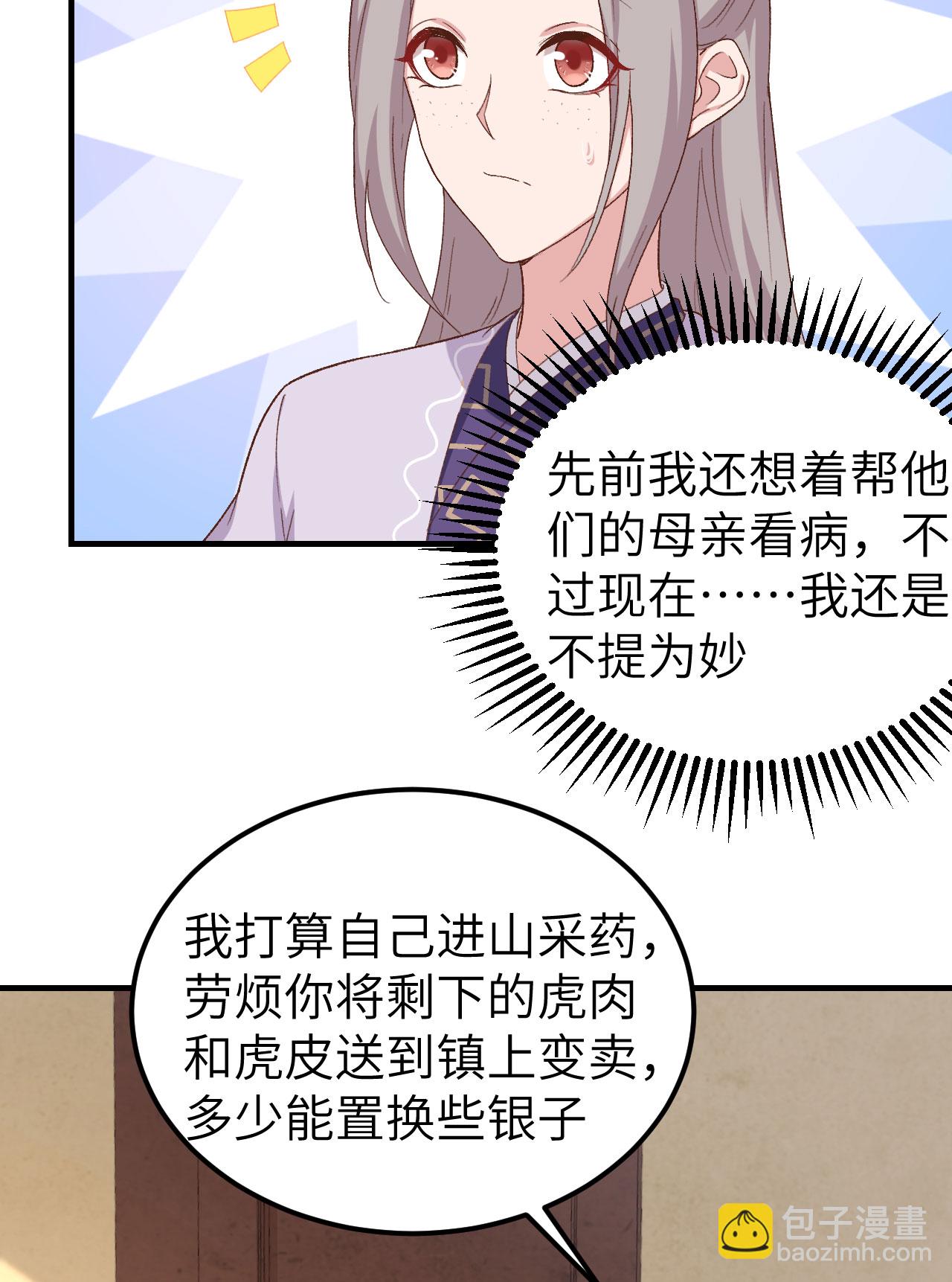 開局四個美相公 - 第9話 - 7